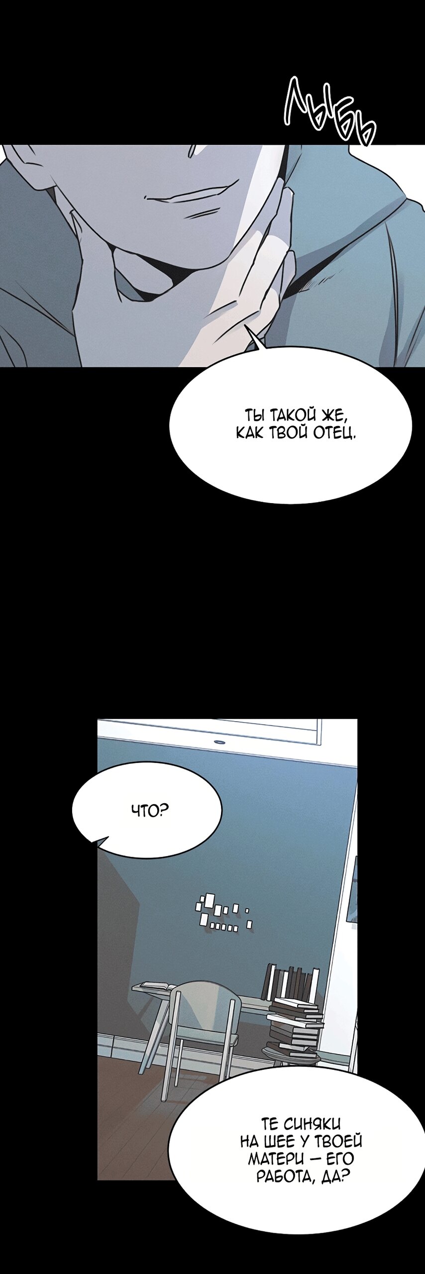 Манга Королева поцелуев - Глава 53 Страница 18