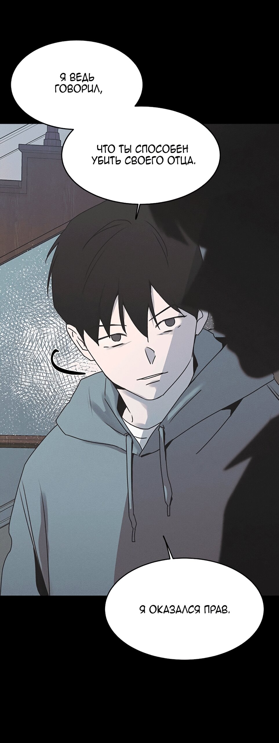 Манга Королева поцелуев - Глава 53 Страница 53