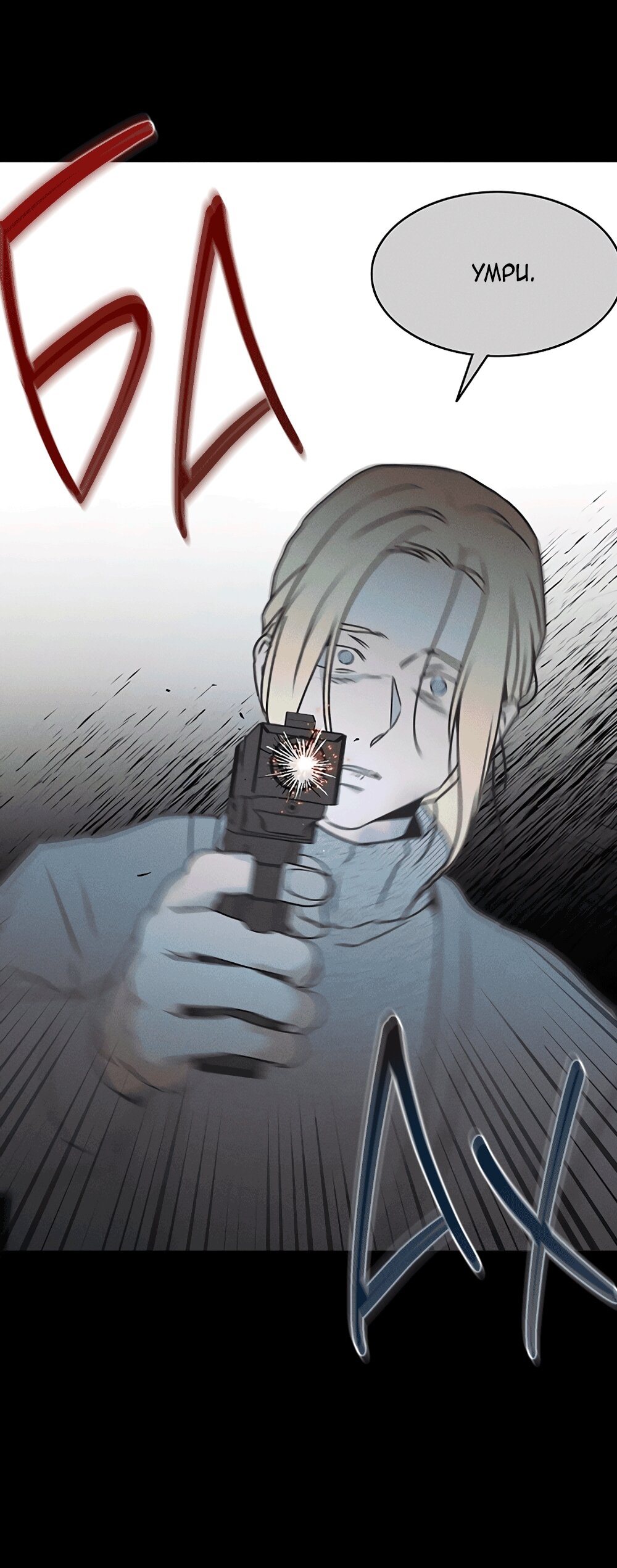 Манга Королева поцелуев - Глава 53 Страница 42