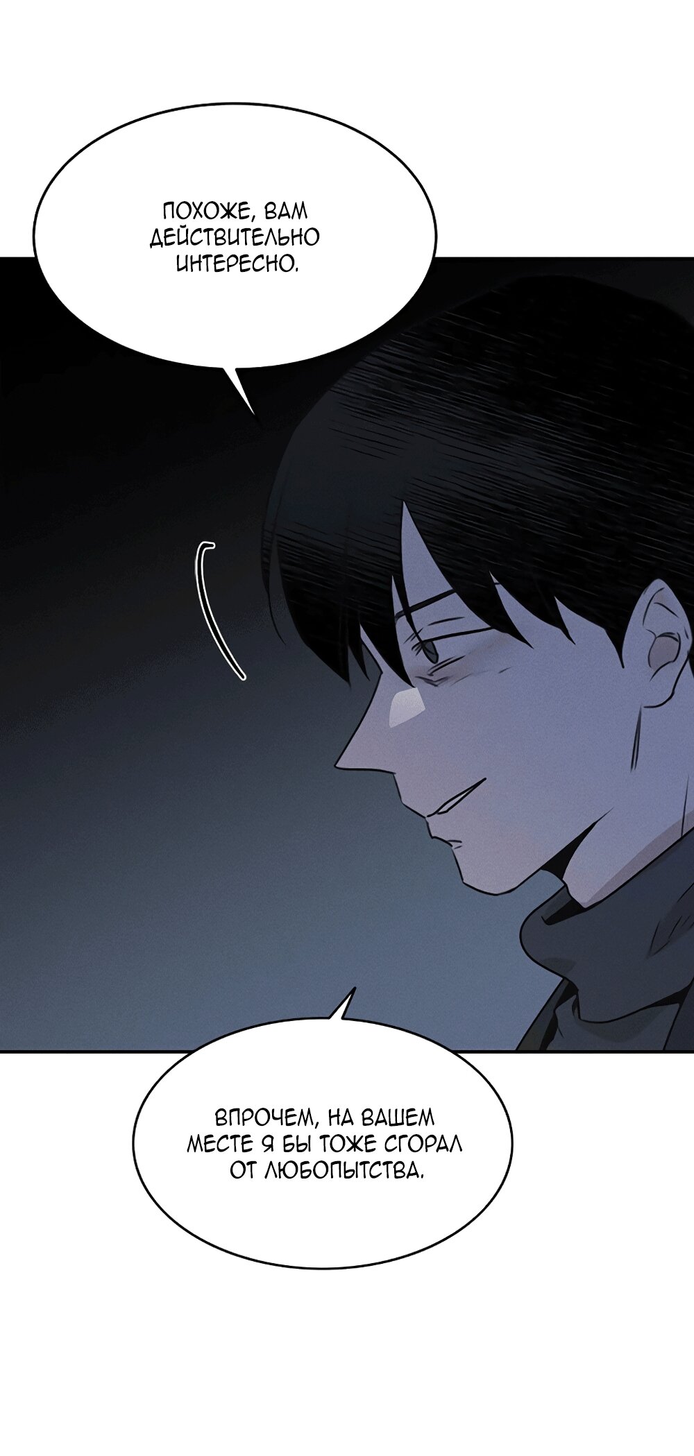 Манга Королева поцелуев - Глава 53 Страница 64