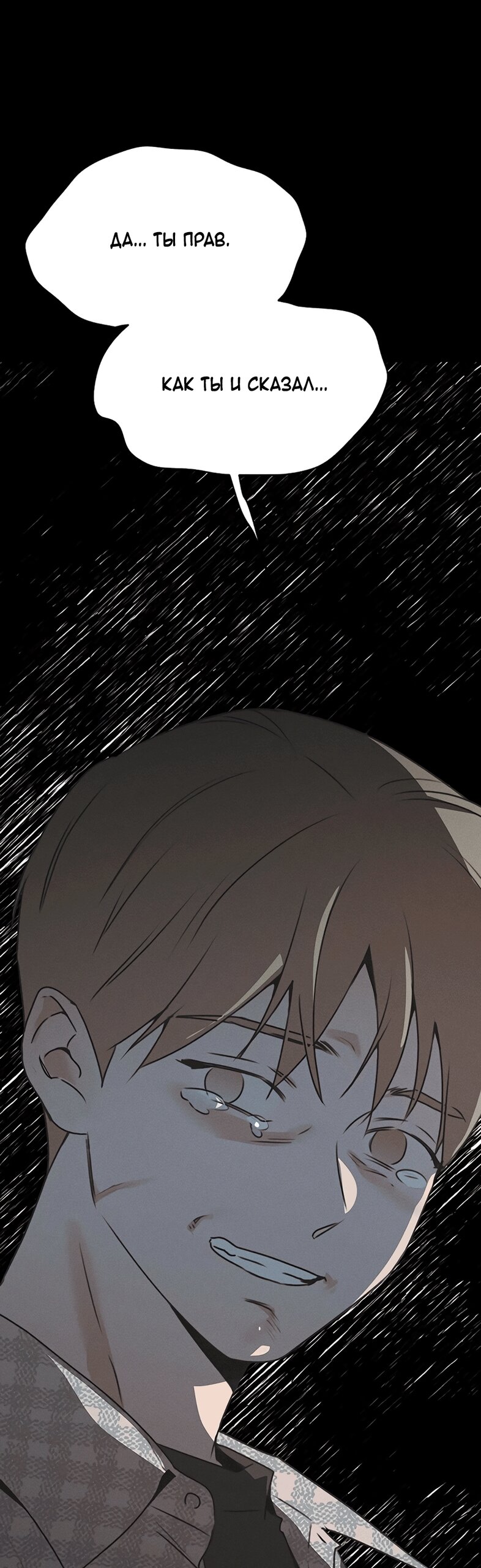 Манга Королева поцелуев - Глава 53 Страница 54