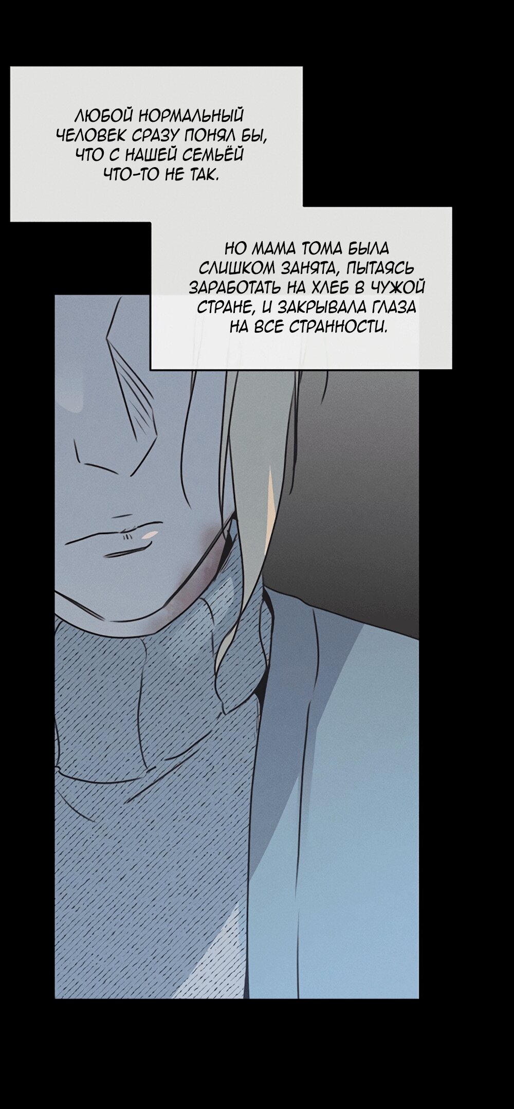 Манга Королева поцелуев - Глава 53 Страница 9