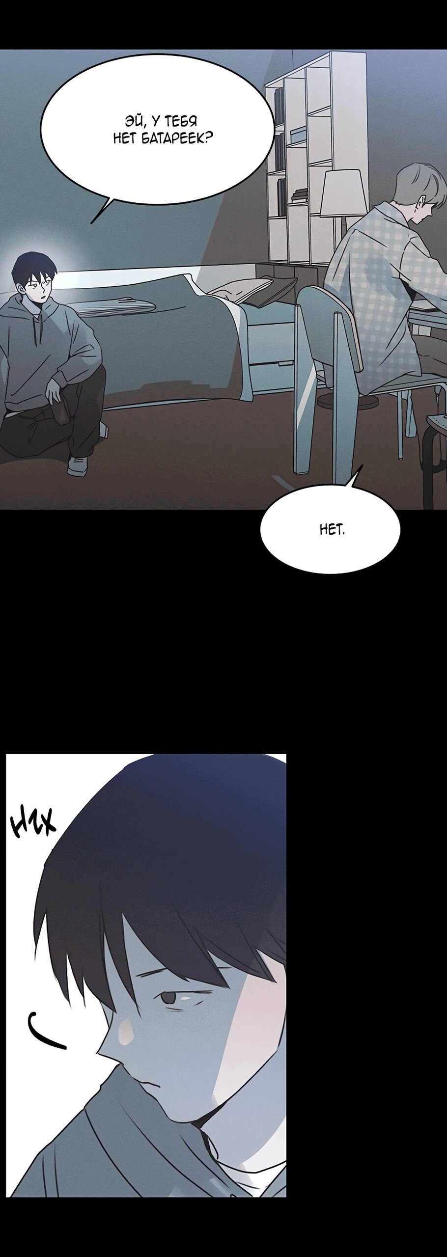 Манга Королева поцелуев - Глава 53 Страница 12