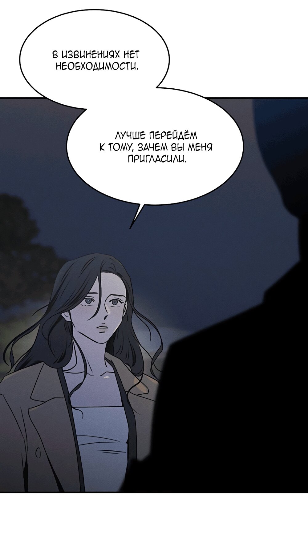 Манга Королева поцелуев - Глава 53 Страница 63