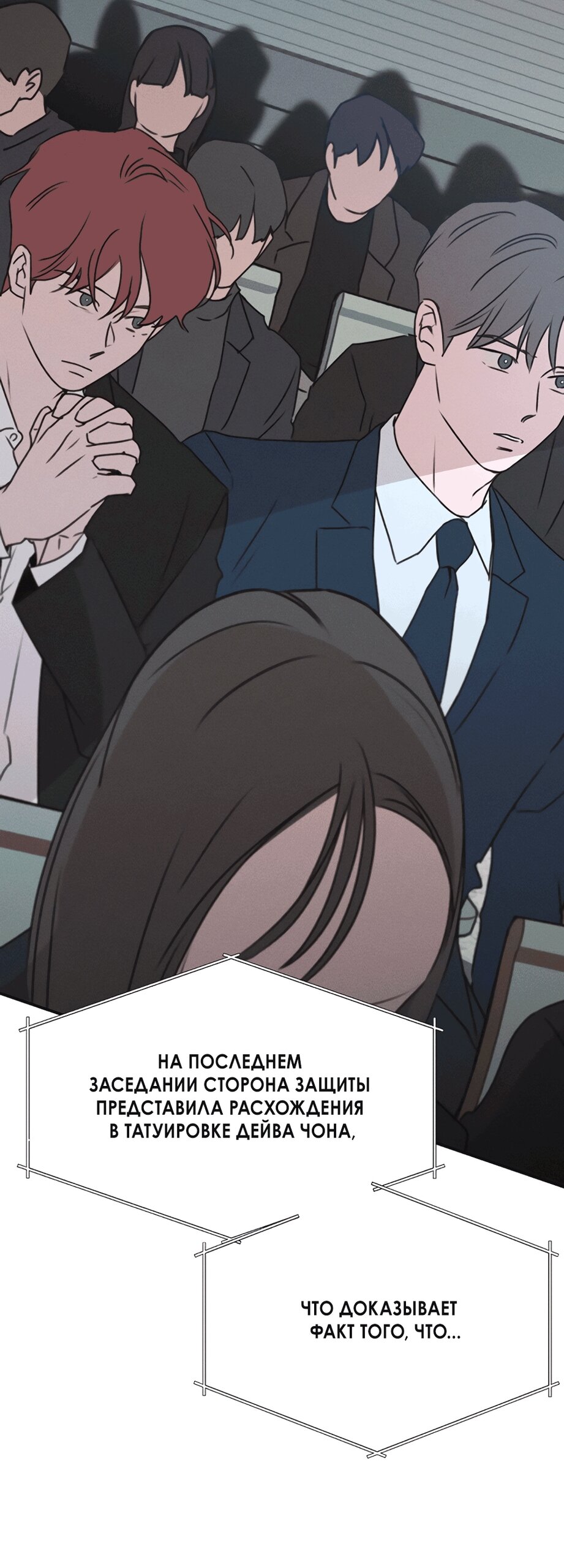 Манга Королева поцелуев - Глава 54 Страница 54