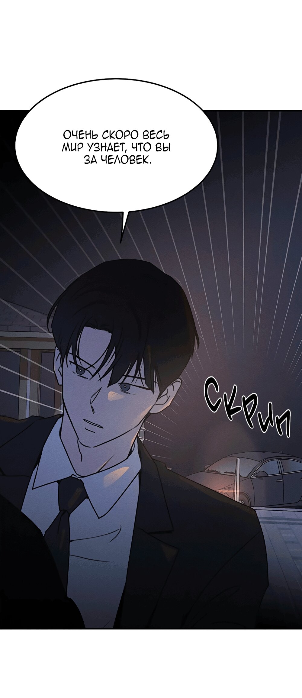 Манга Королева поцелуев - Глава 54 Страница 10