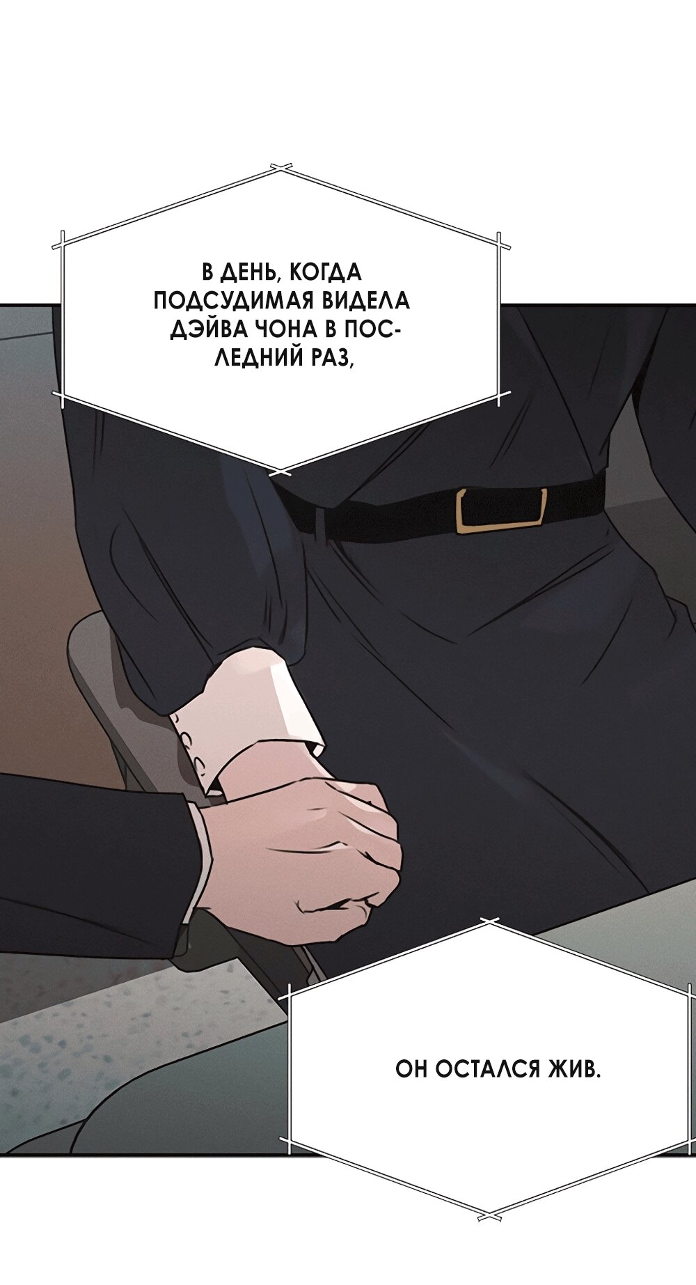 Манга Королева поцелуев - Глава 54 Страница 55