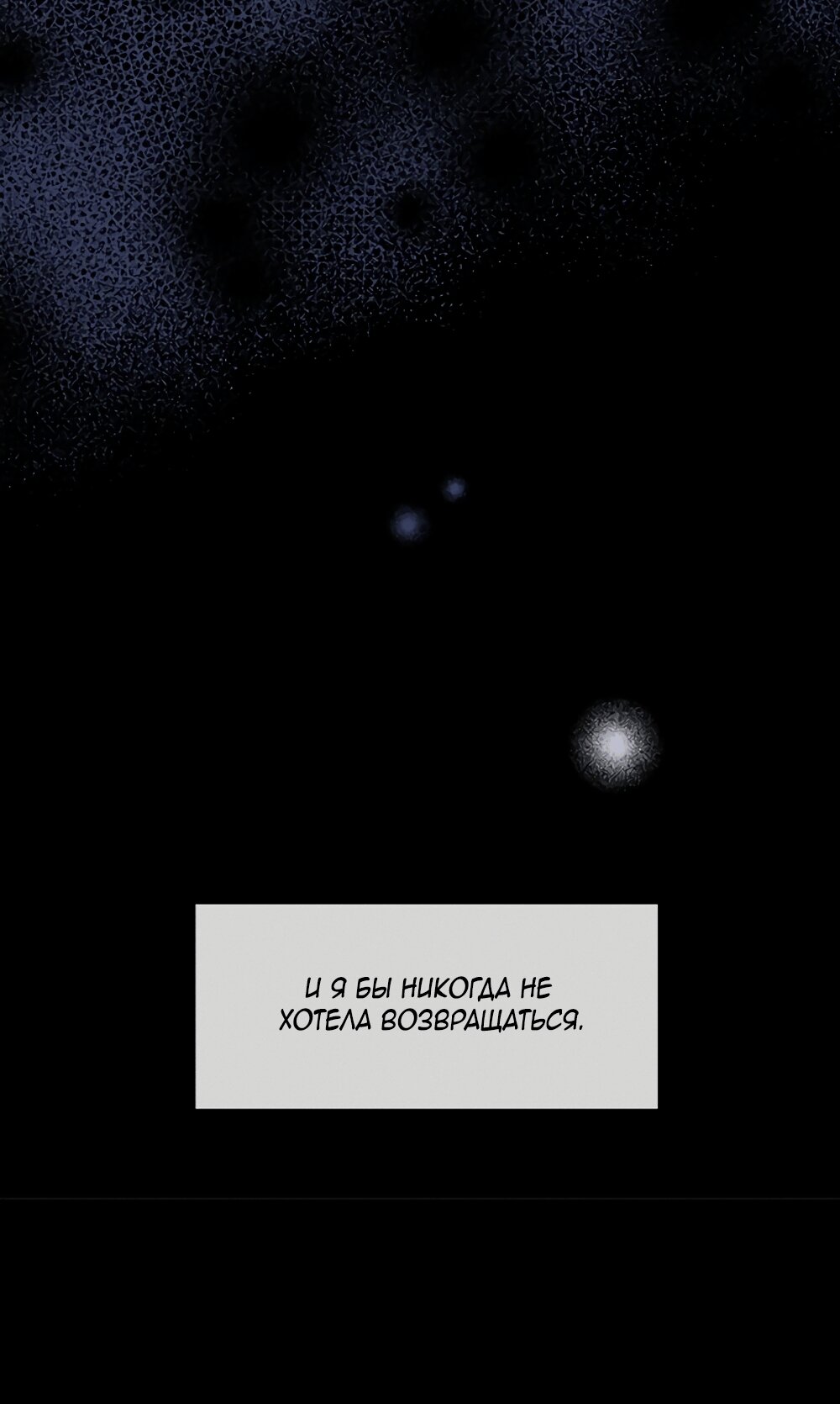 Манга Королева поцелуев - Глава 54 Страница 66