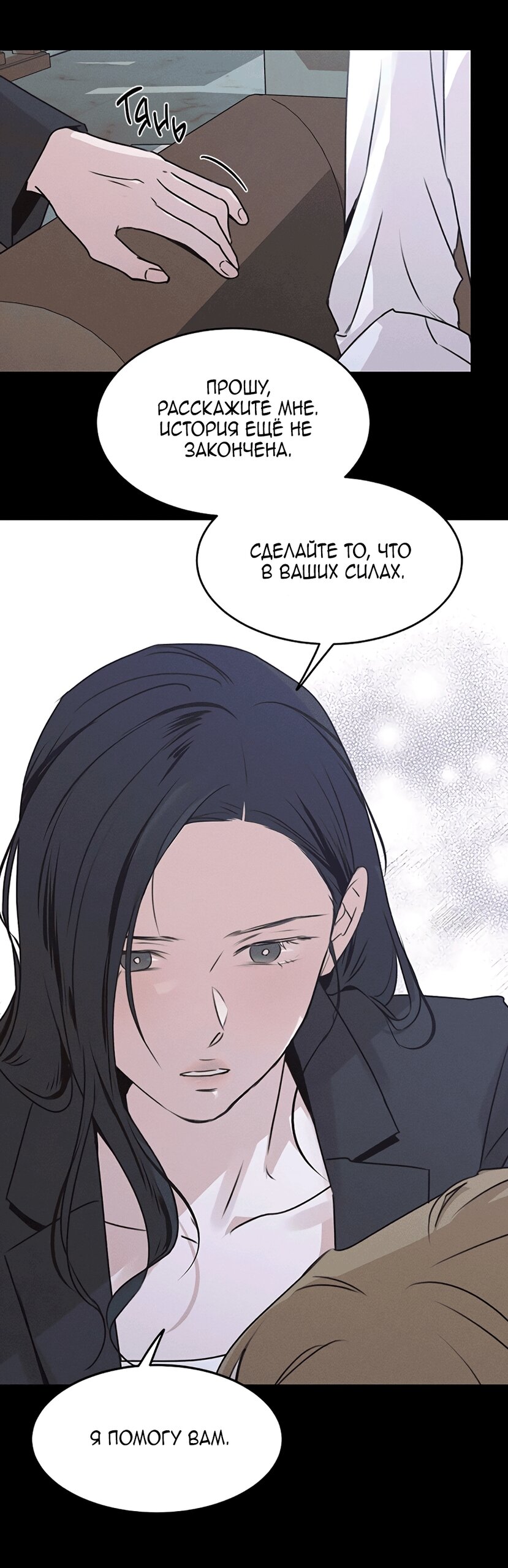 Манга Королева поцелуев - Глава 54 Страница 31