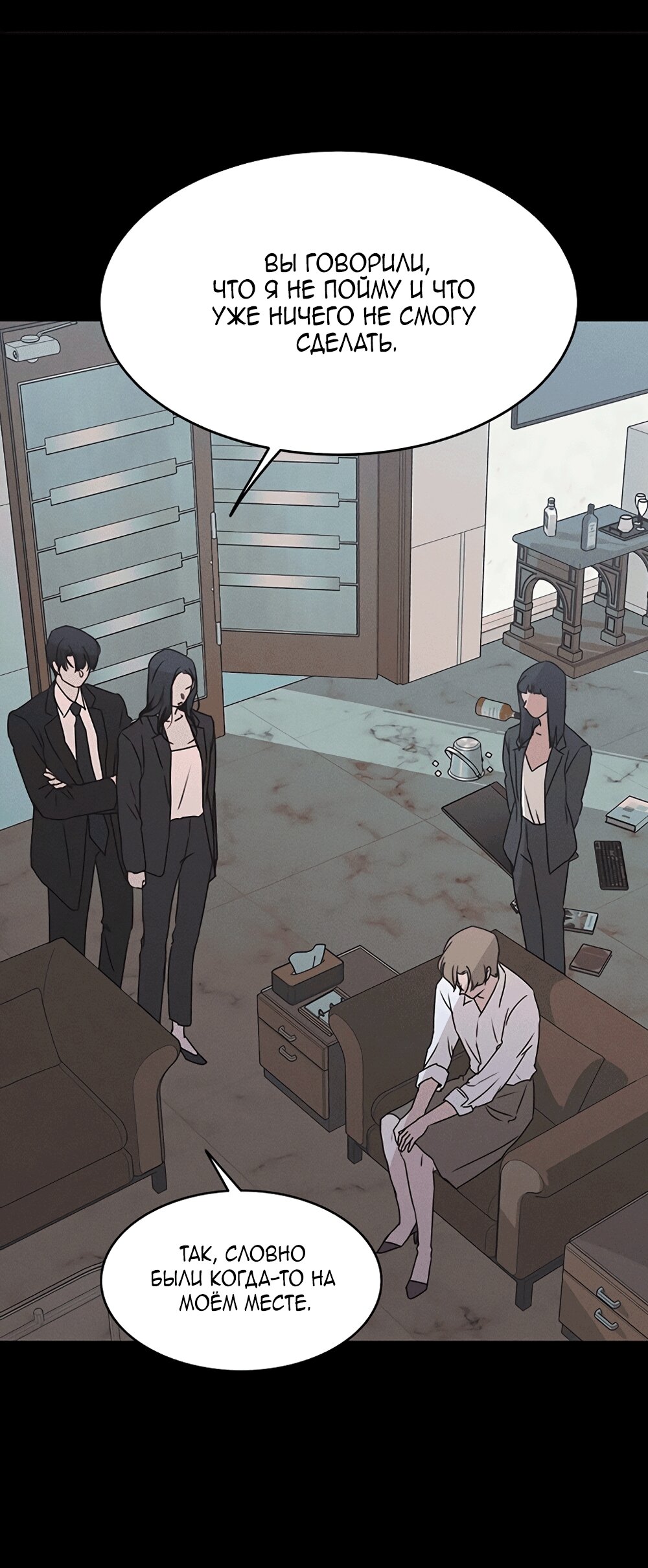 Манга Королева поцелуев - Глава 54 Страница 26