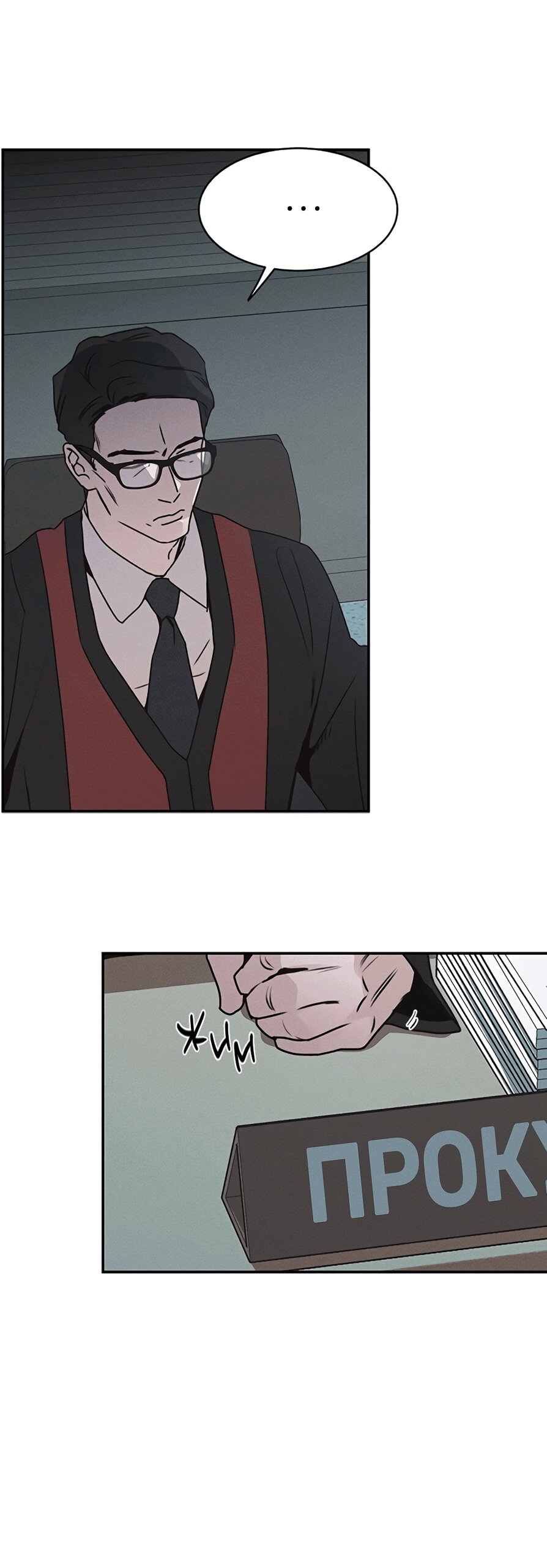 Манга Королева поцелуев - Глава 54 Страница 46