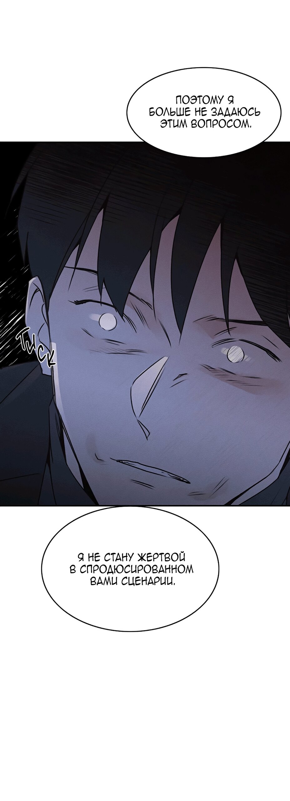 Манга Королева поцелуев - Глава 54 Страница 38