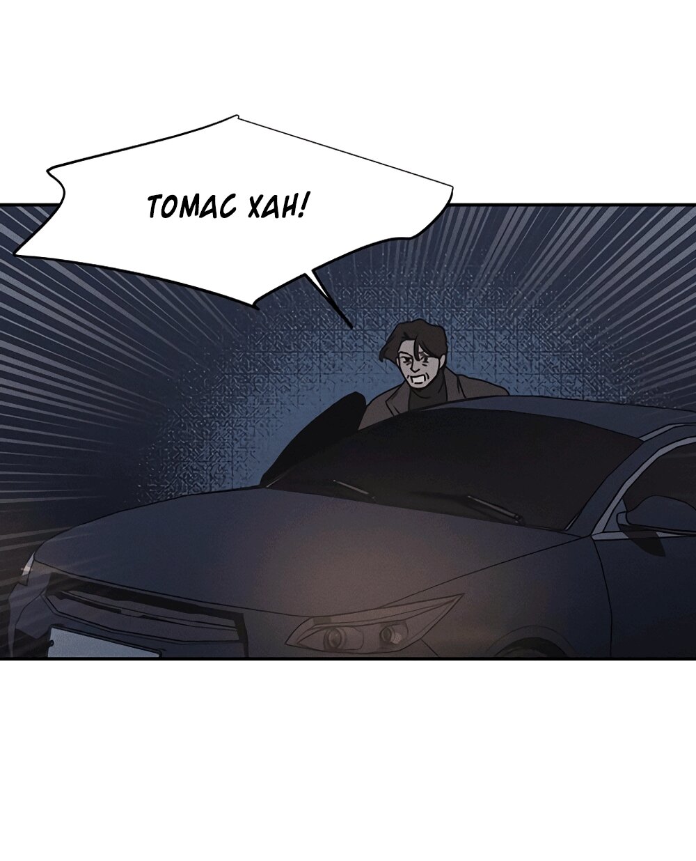 Манга Королева поцелуев - Глава 54 Страница 11