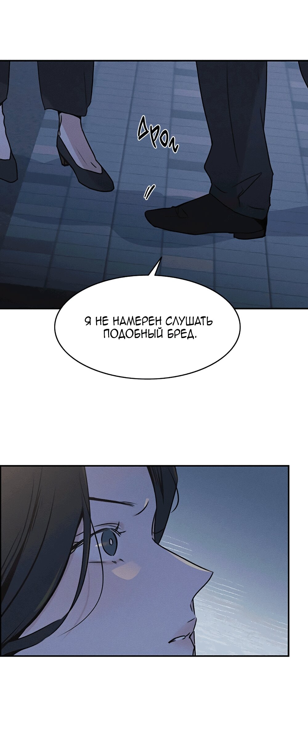 Манга Королева поцелуев - Глава 54 Страница 5