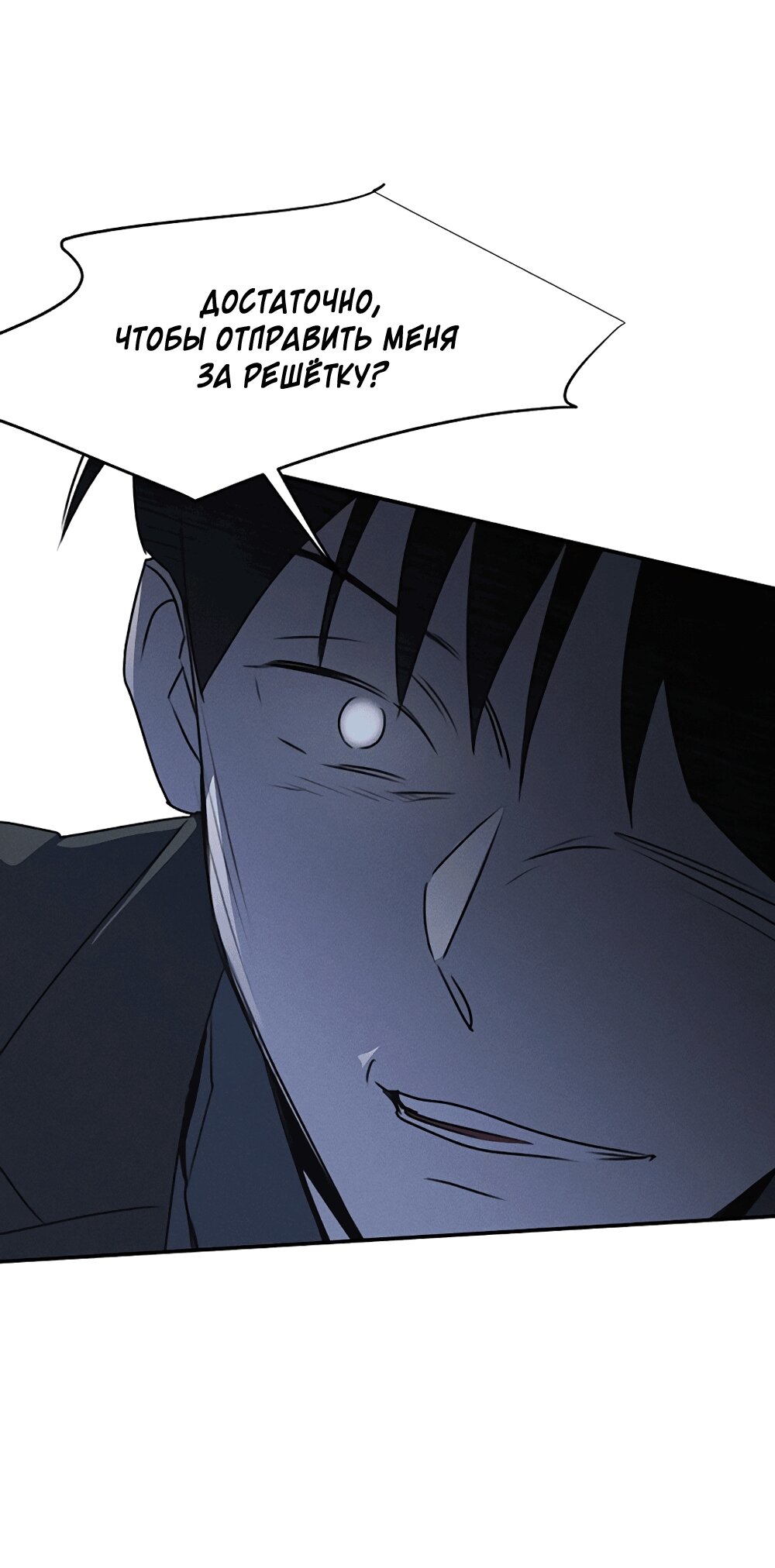 Манга Королева поцелуев - Глава 54 Страница 35