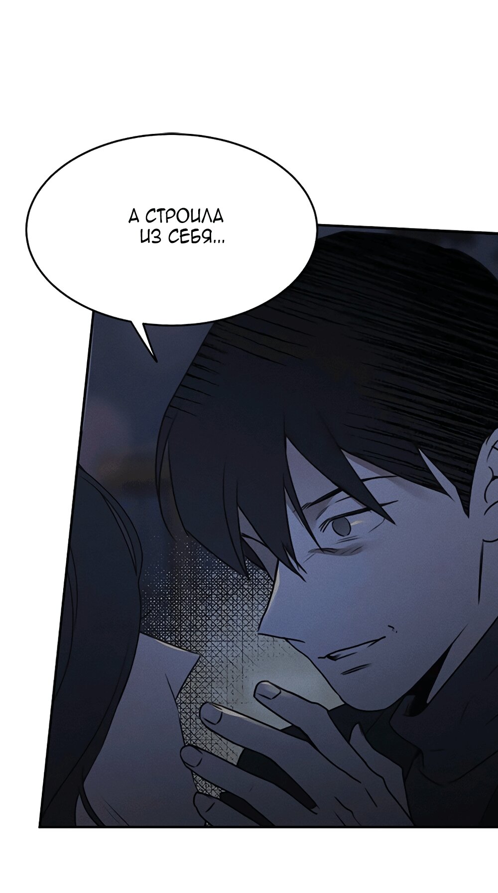 Манга Королева поцелуев - Глава 54 Страница 7