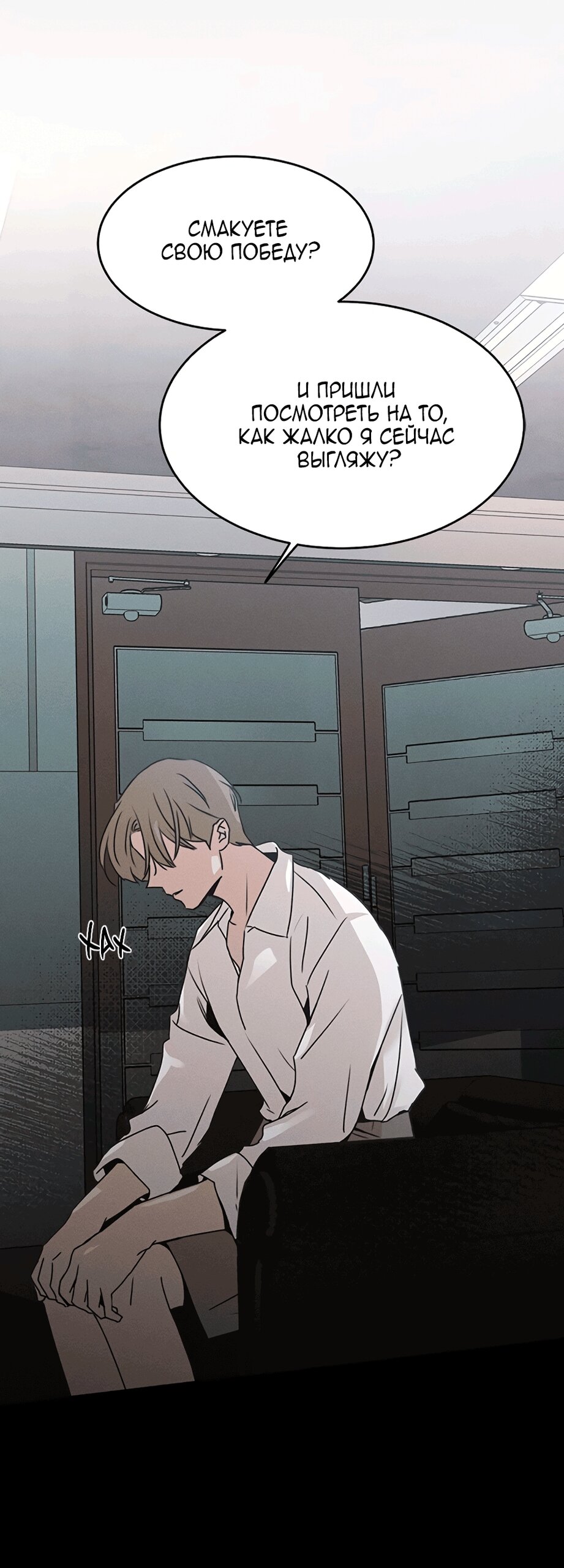 Манга Королева поцелуев - Глава 54 Страница 25