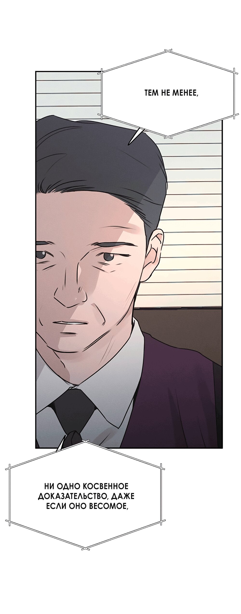 Манга Королева поцелуев - Глава 54 Страница 53