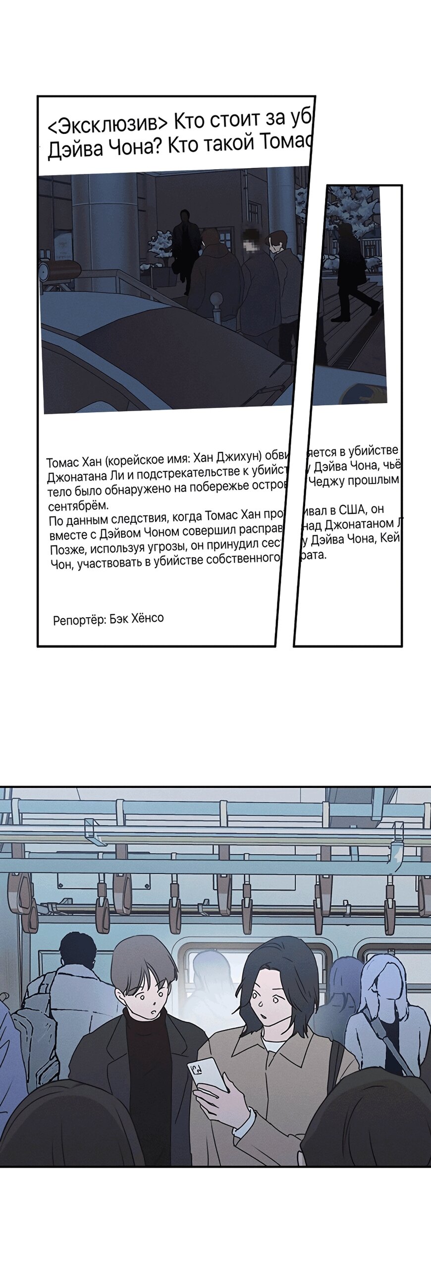 Манга Королева поцелуев - Глава 54 Страница 39