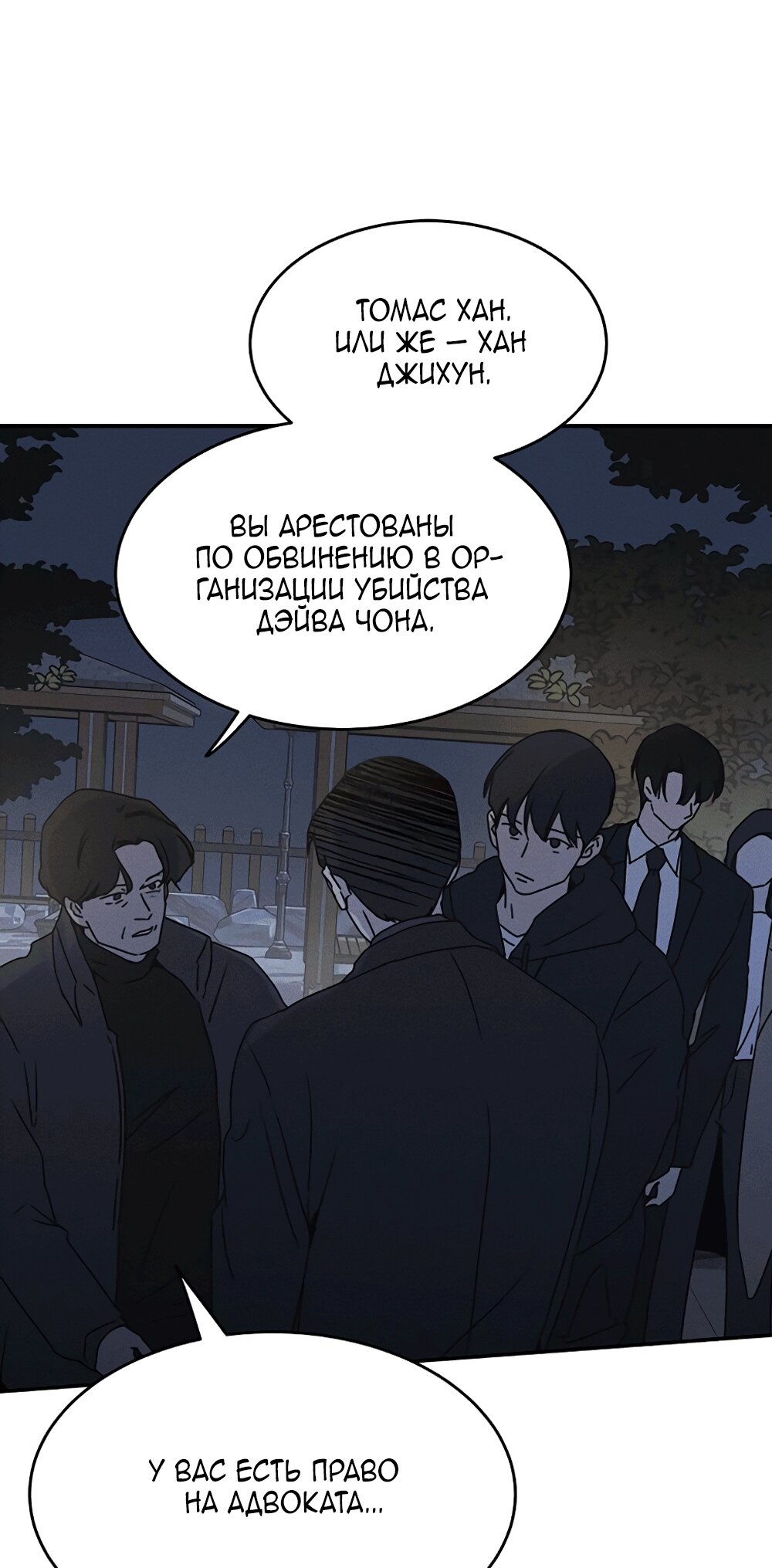 Манга Королева поцелуев - Глава 54 Страница 13