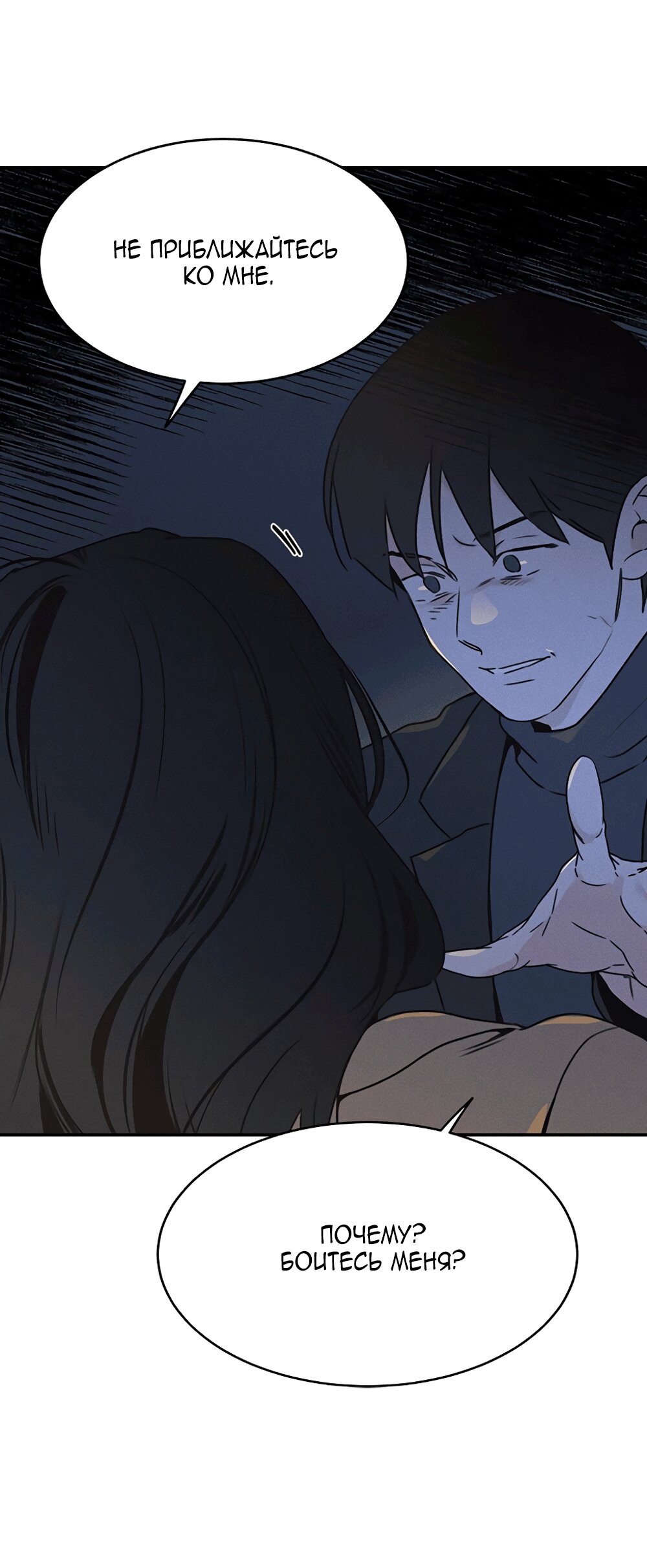 Манга Королева поцелуев - Глава 54 Страница 6