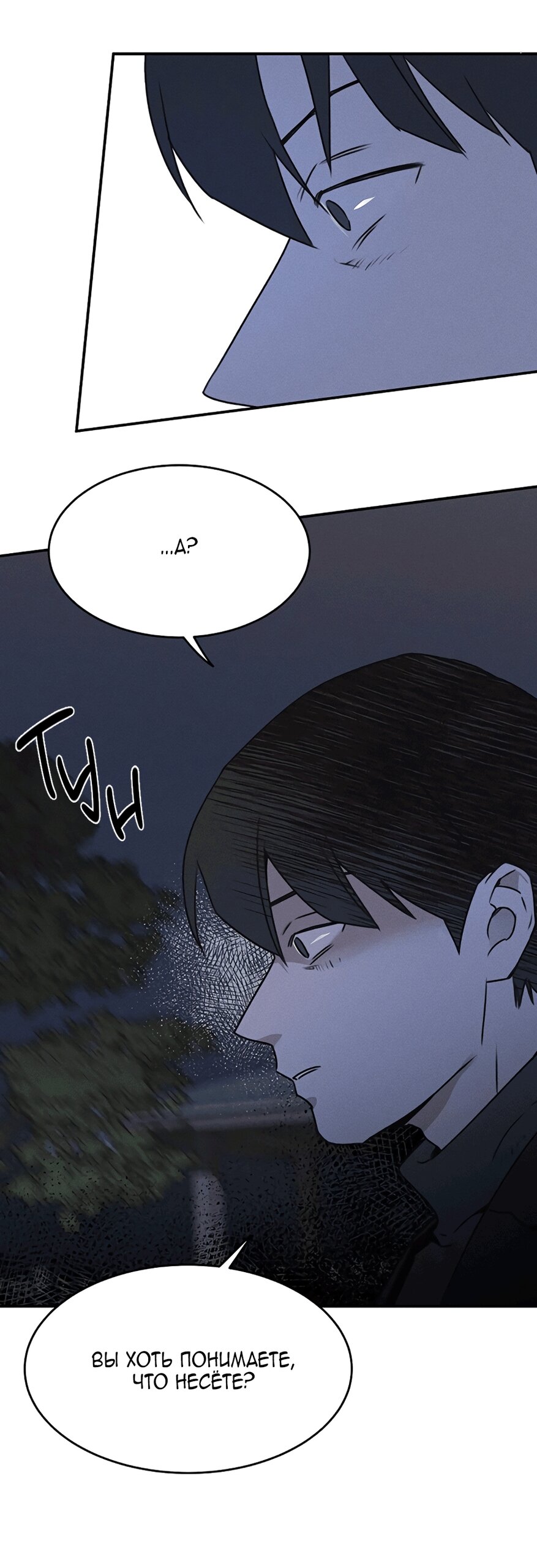 Манга Королева поцелуев - Глава 54 Страница 4