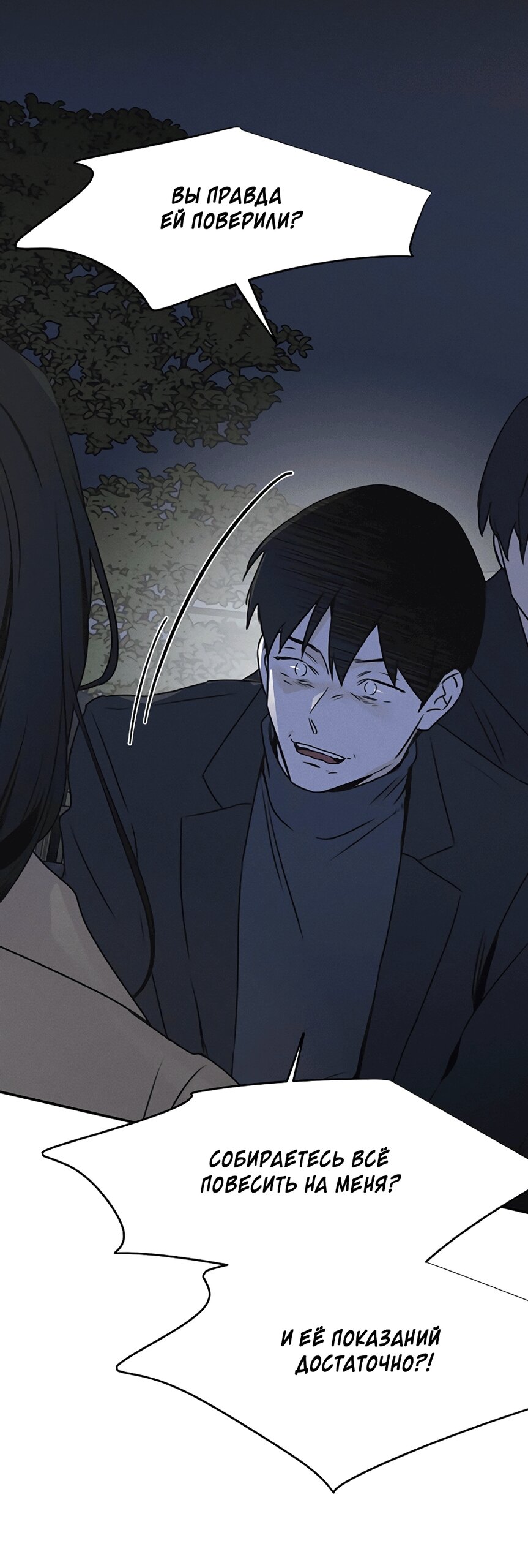 Манга Королева поцелуев - Глава 54 Страница 34