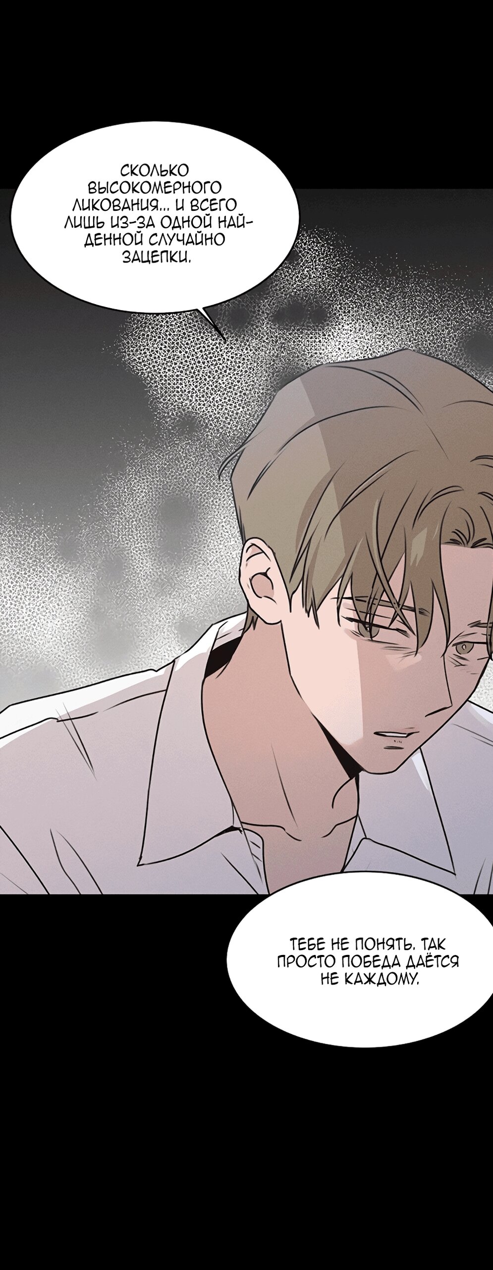 Манга Королева поцелуев - Глава 54 Страница 27
