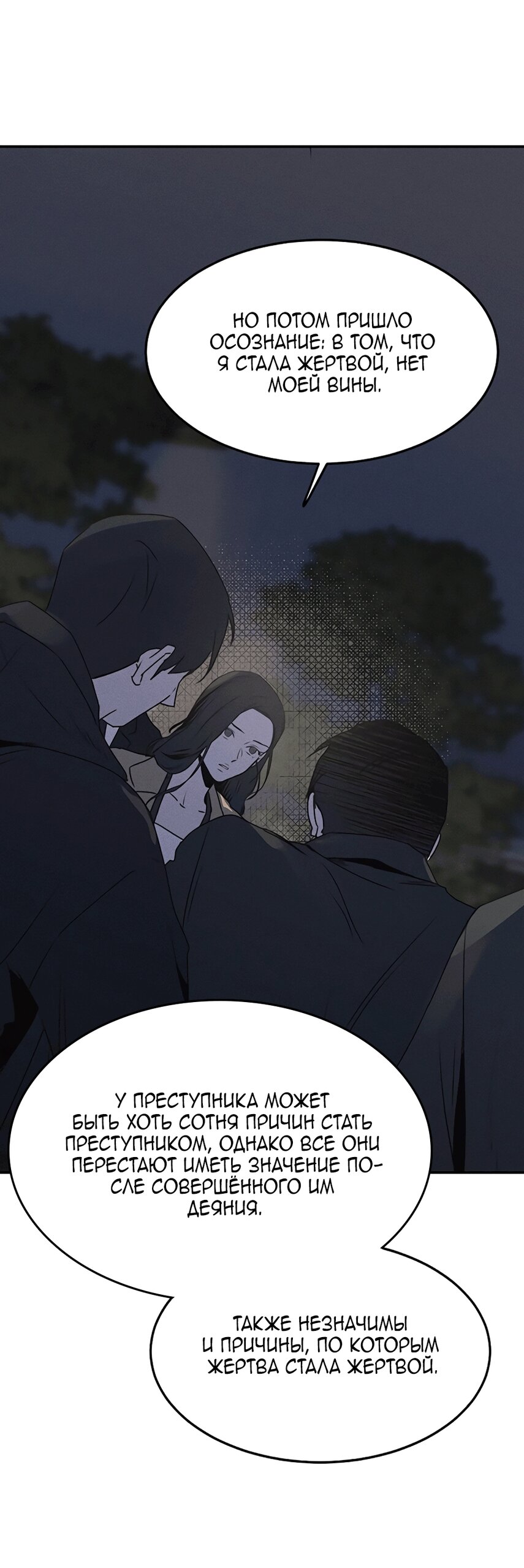 Манга Королева поцелуев - Глава 54 Страница 37