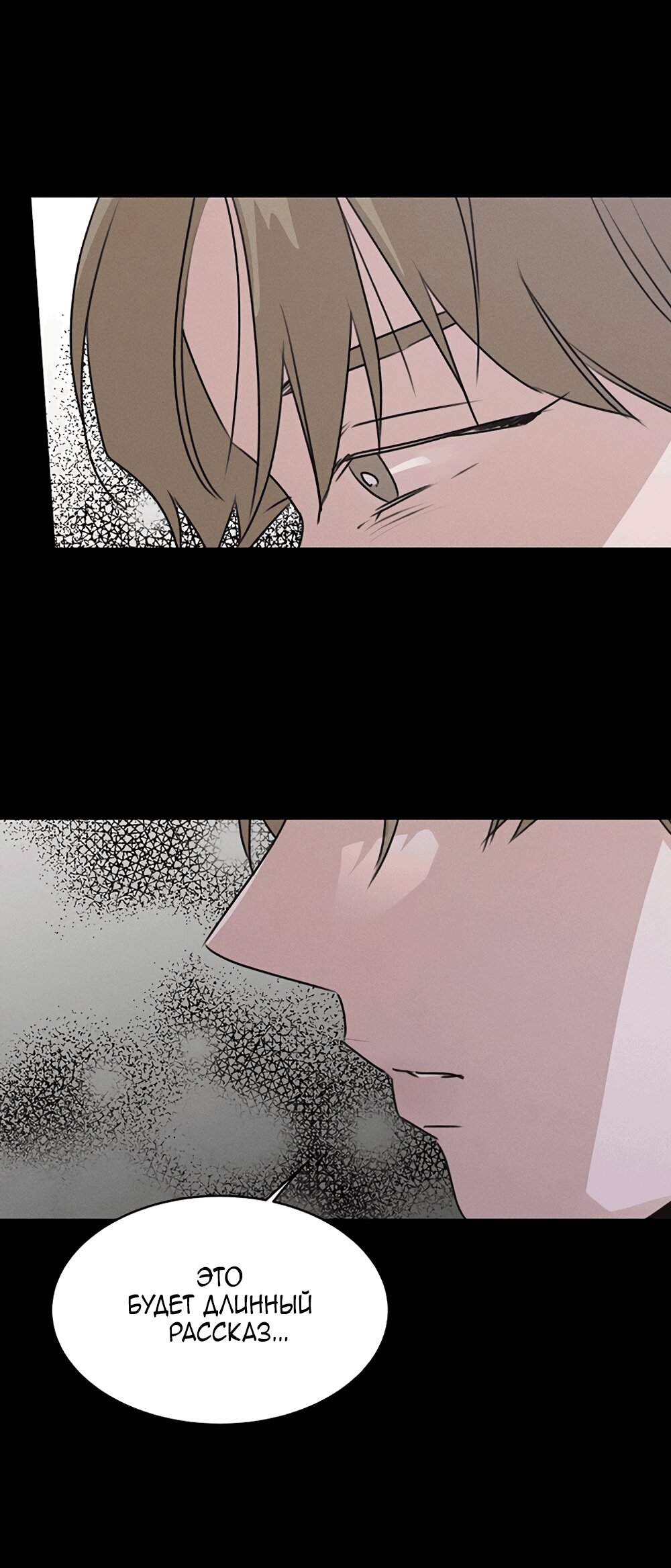 Манга Королева поцелуев - Глава 54 Страница 32