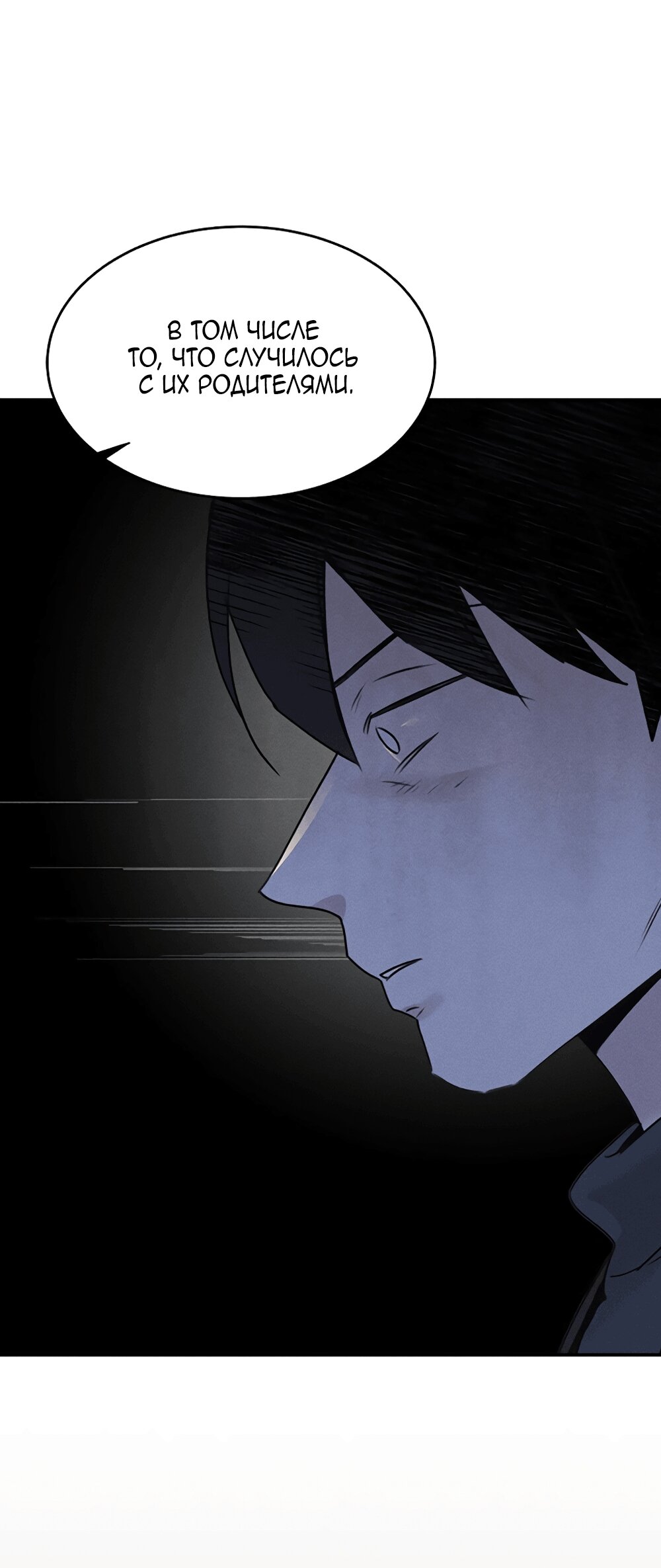 Манга Королева поцелуев - Глава 54 Страница 20