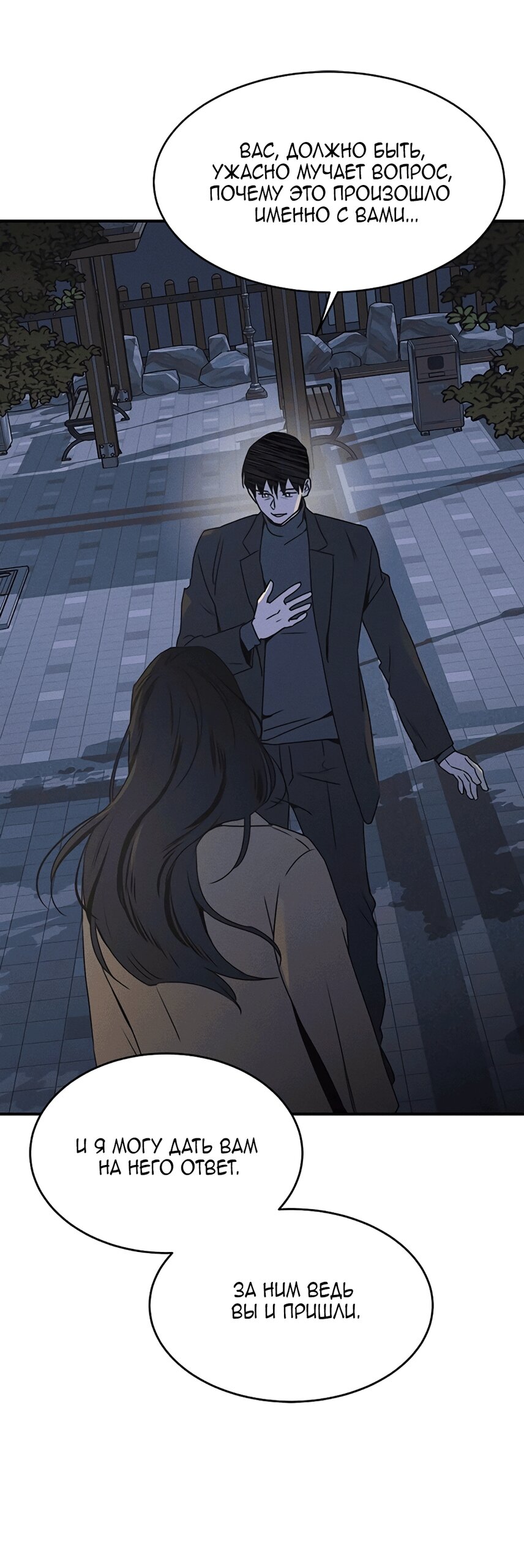 Манга Королева поцелуев - Глава 54 Страница 2