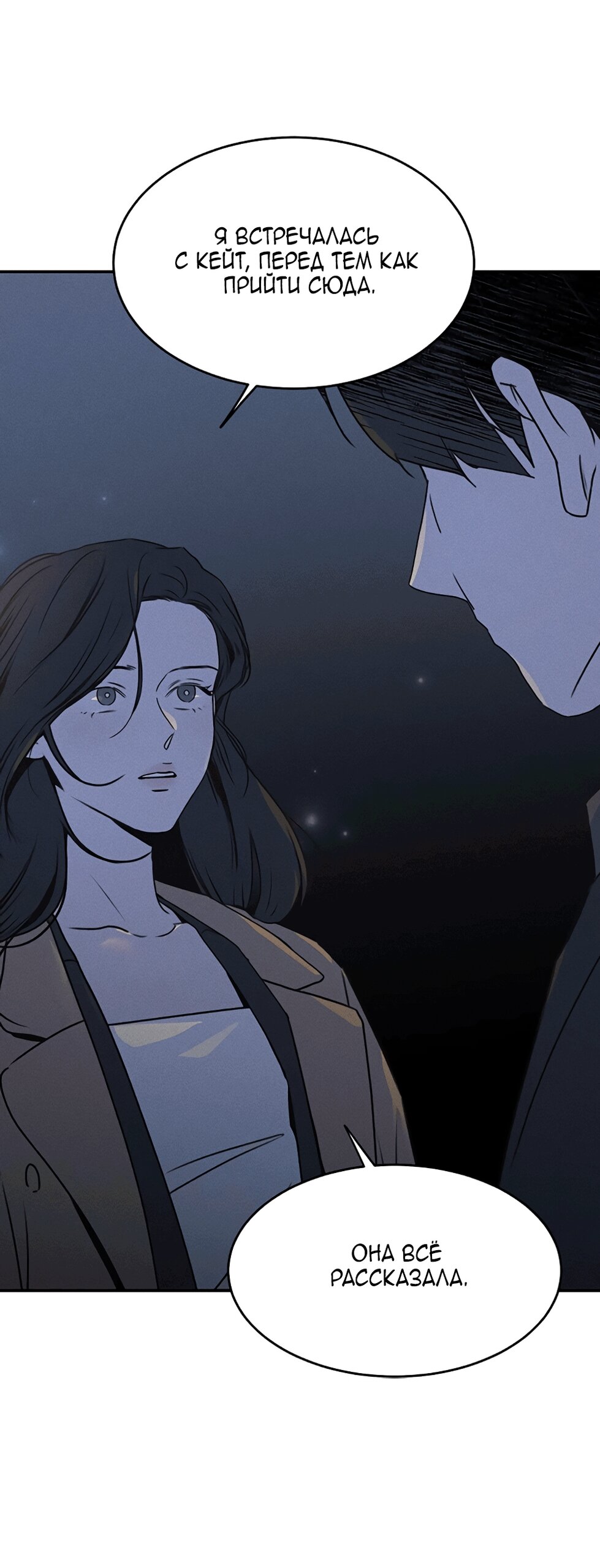 Манга Королева поцелуев - Глава 54 Страница 19