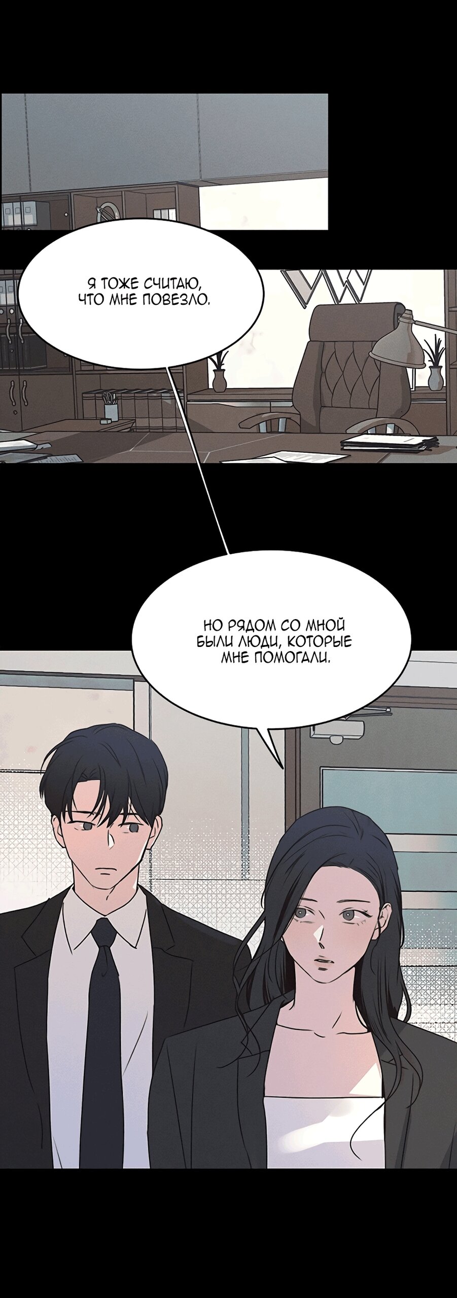 Манга Королева поцелуев - Глава 54 Страница 28