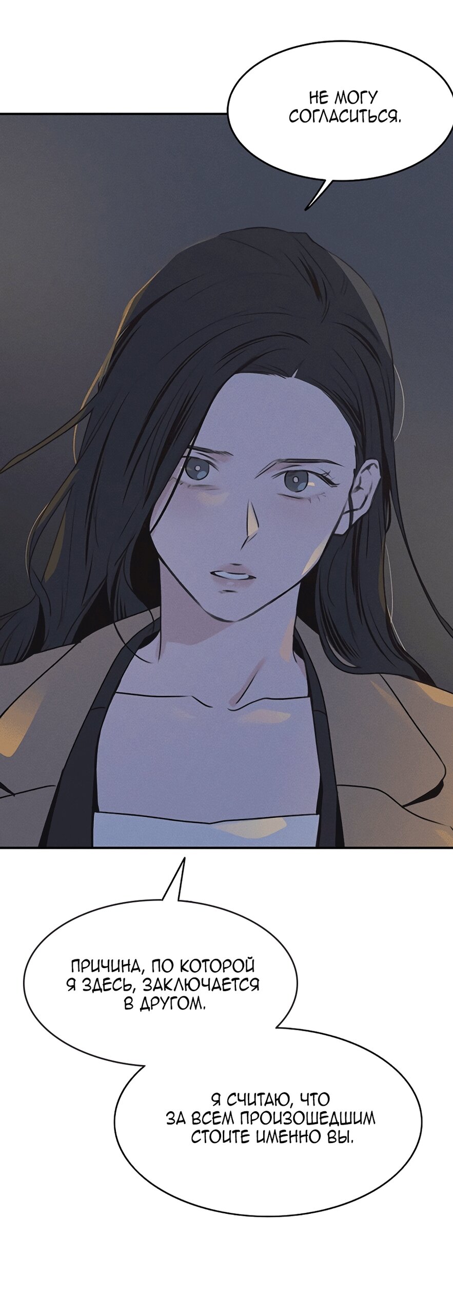 Манга Королева поцелуев - Глава 54 Страница 3