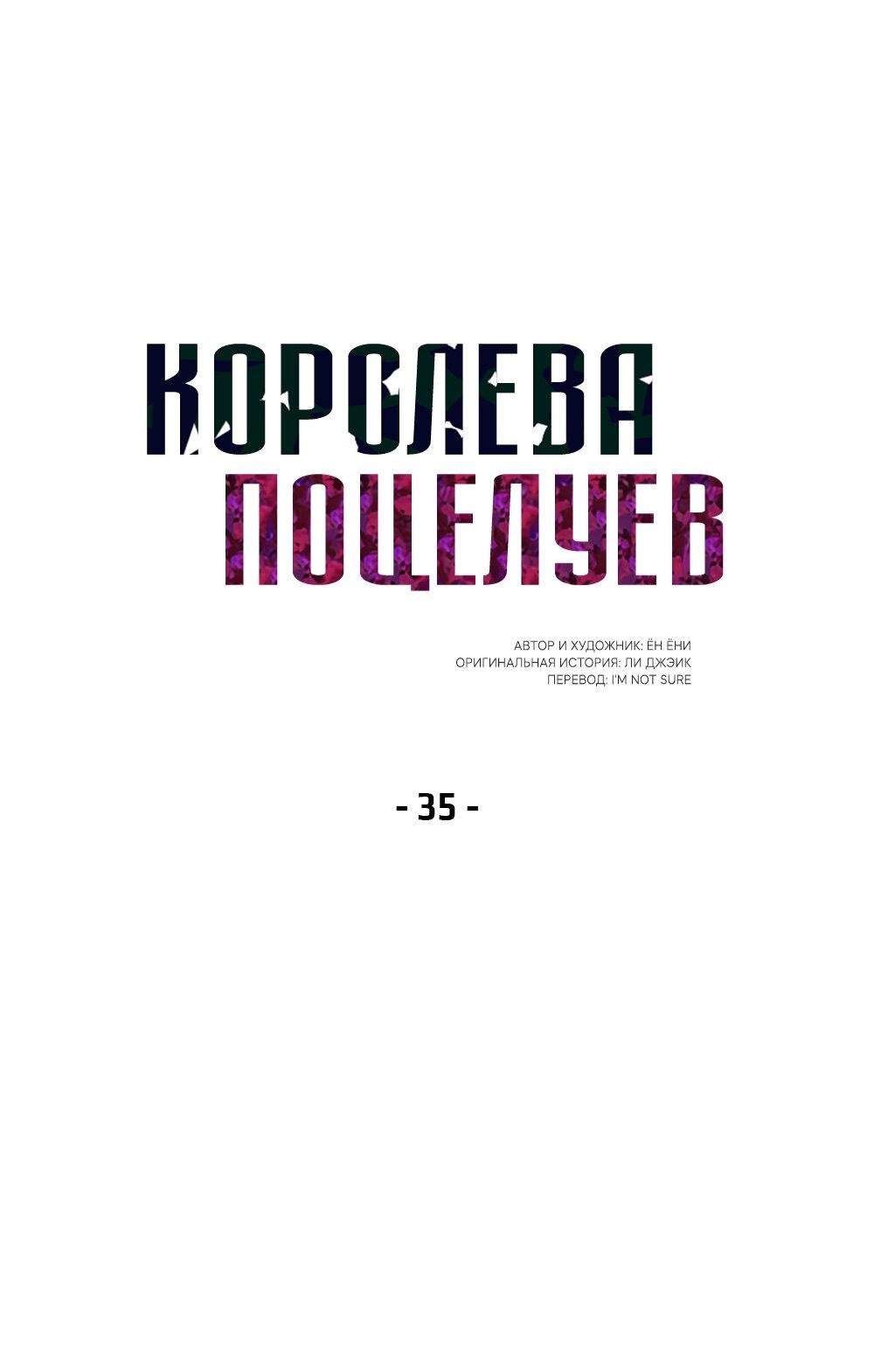 Манга Королева поцелуев - Глава 35 Страница 29