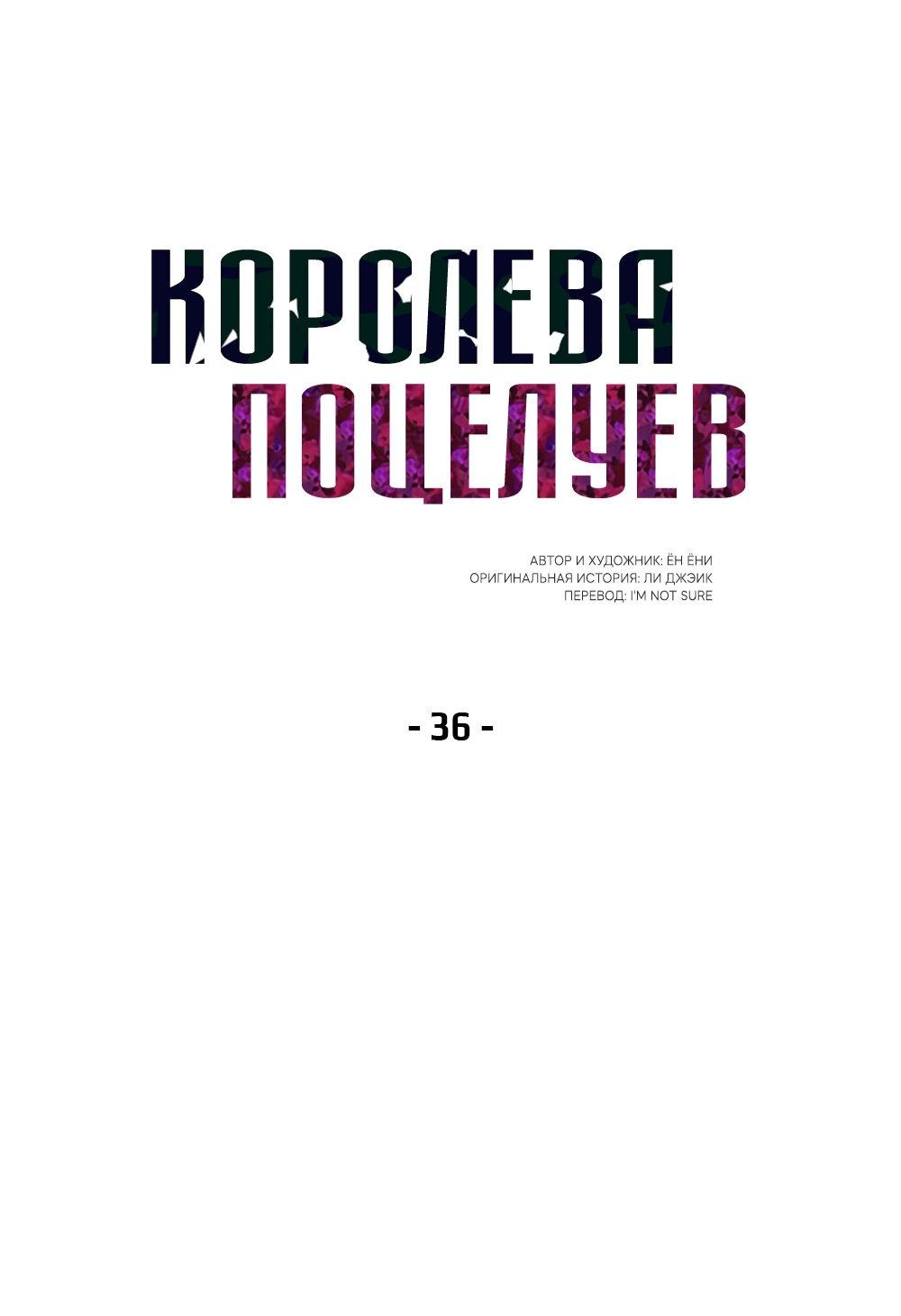Манга Королева поцелуев - Глава 36 Страница 23