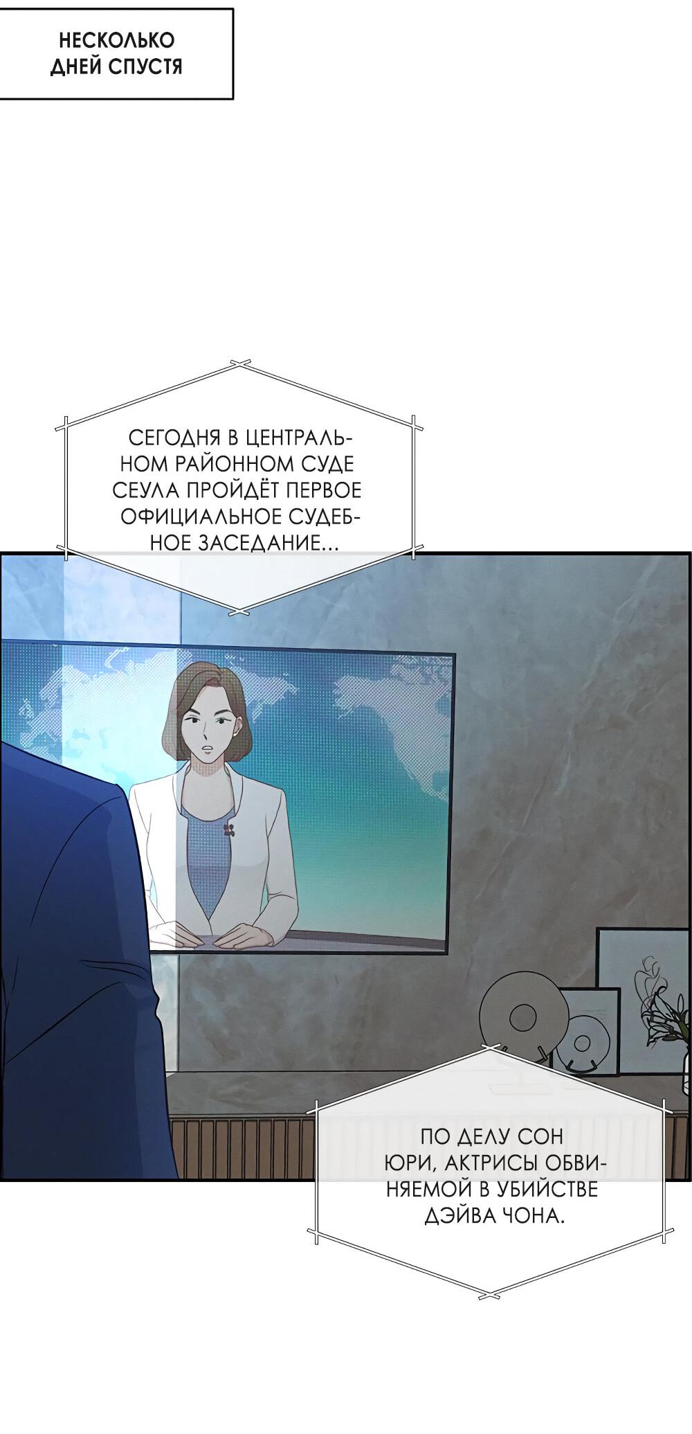 Манга Королева поцелуев - Глава 37 Страница 60