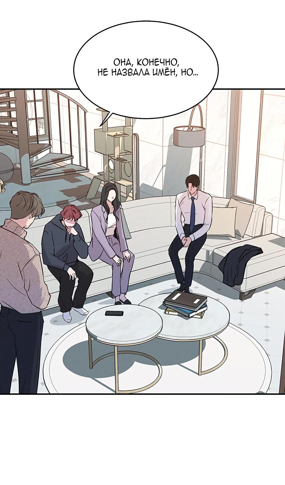 Манга Королева поцелуев - Глава 37 Страница 42