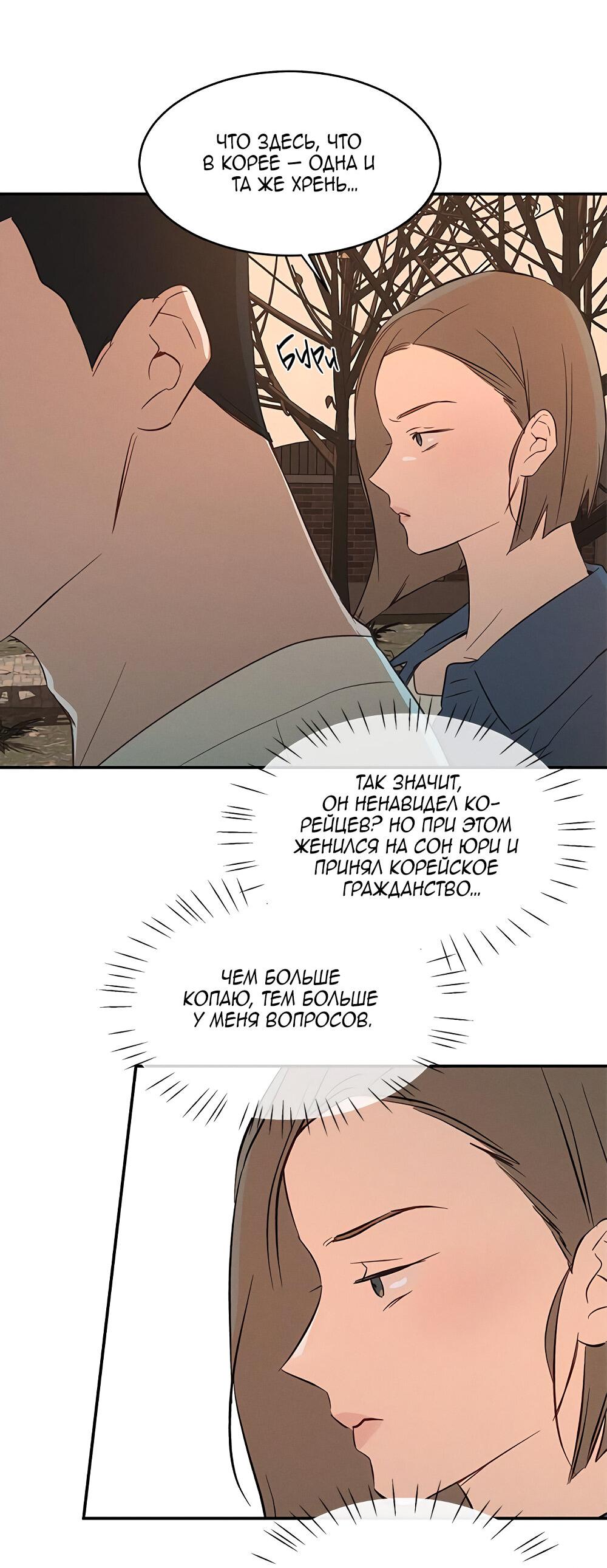 Манга Королева поцелуев - Глава 37 Страница 38