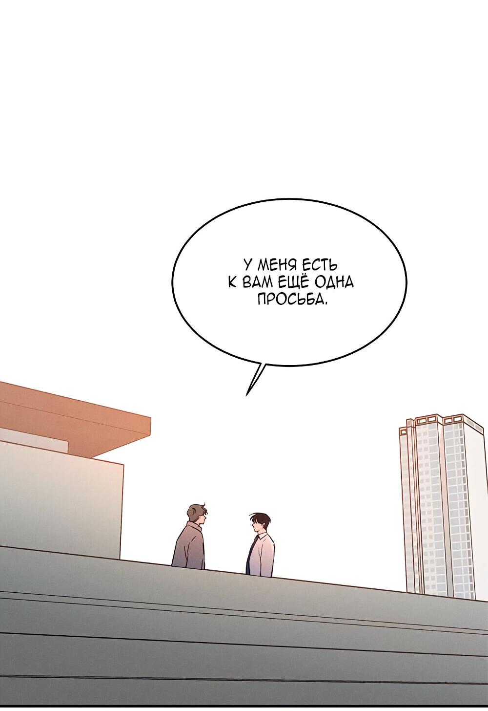 Манга Королева поцелуев - Глава 37 Страница 58