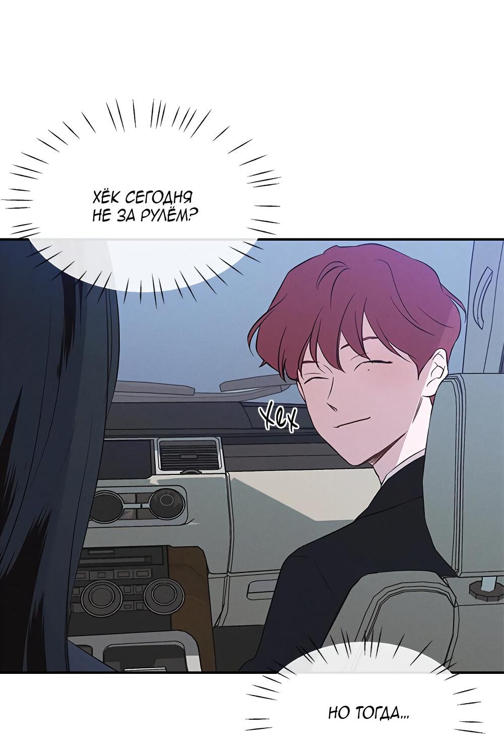 Манга Королева поцелуев - Глава 37 Страница 76