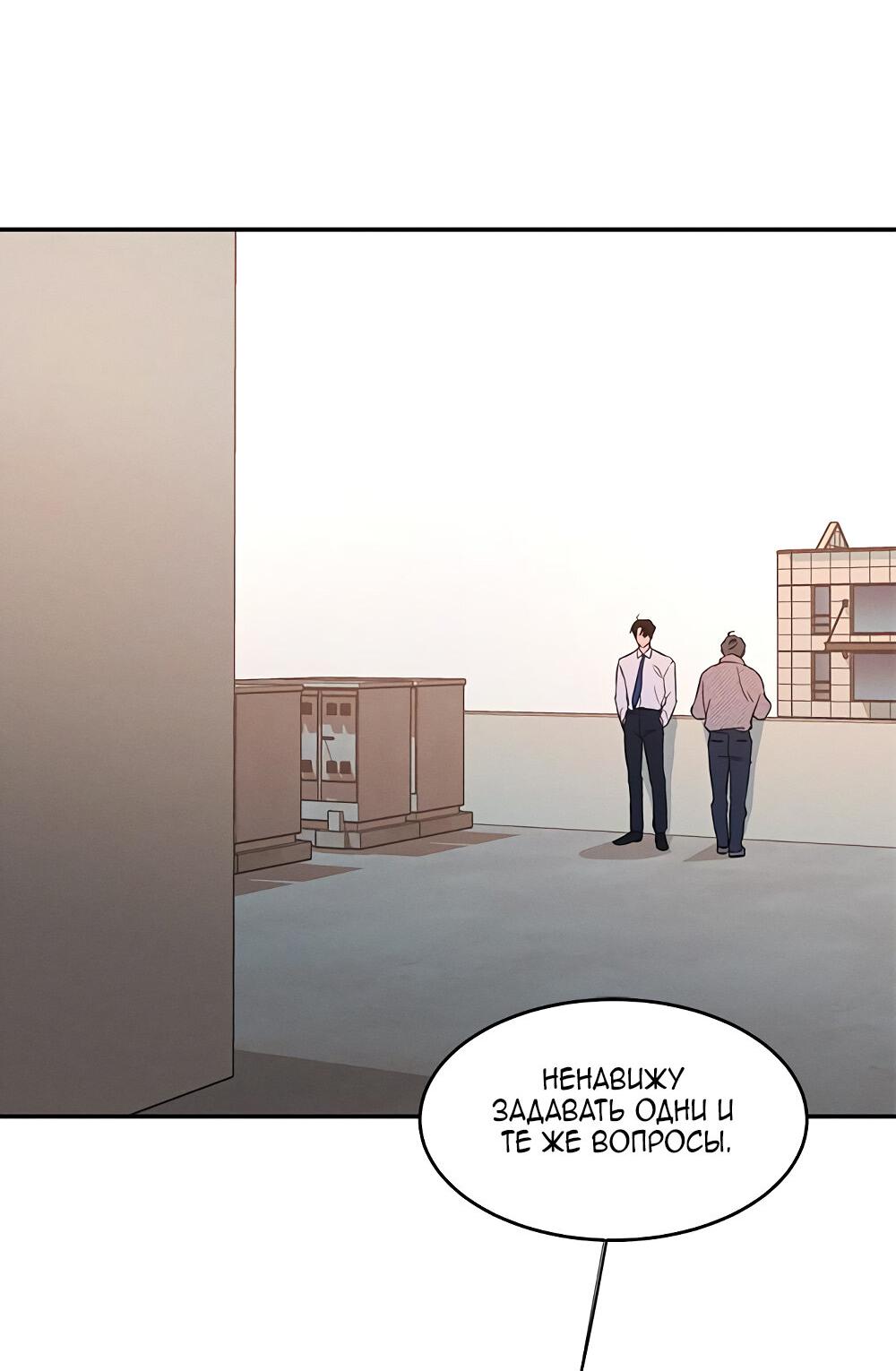 Манга Королева поцелуев - Глава 37 Страница 48