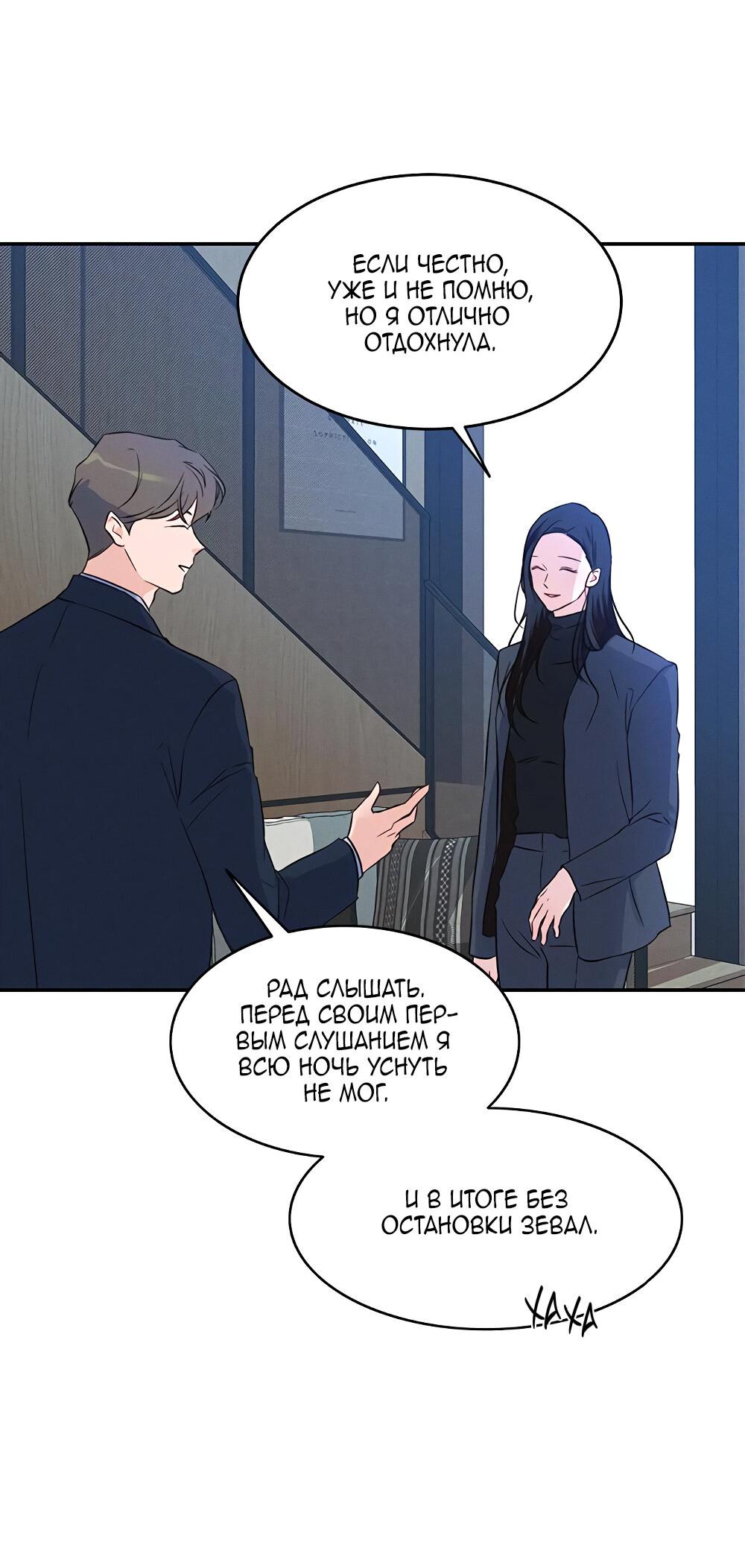 Манга Королева поцелуев - Глава 37 Страница 64