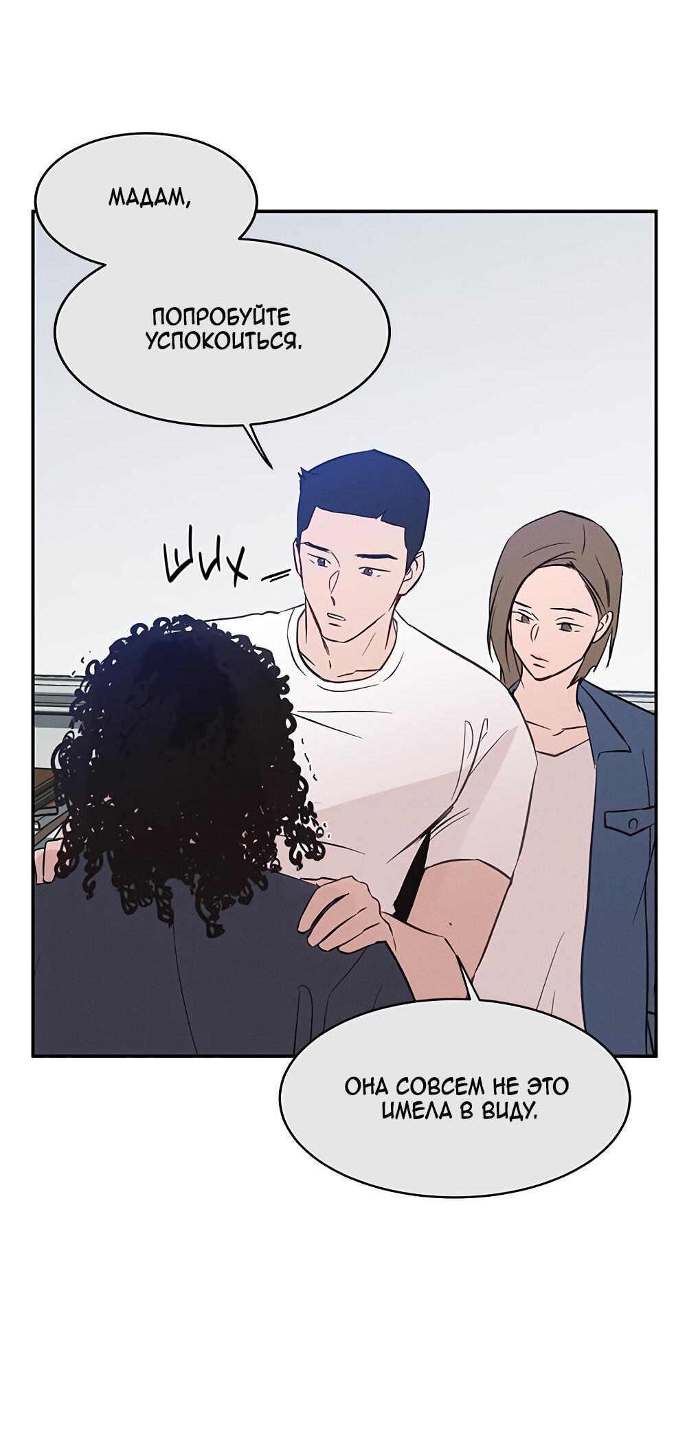 Манга Королева поцелуев - Глава 37 Страница 31