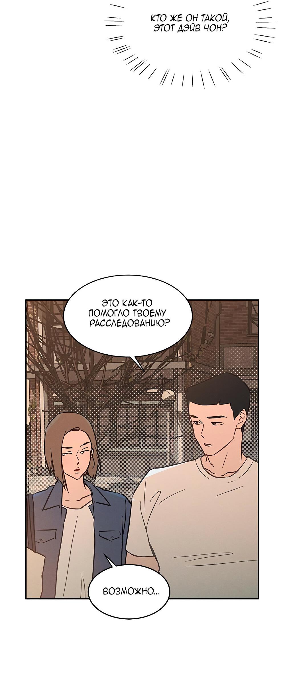 Манга Королева поцелуев - Глава 37 Страница 39