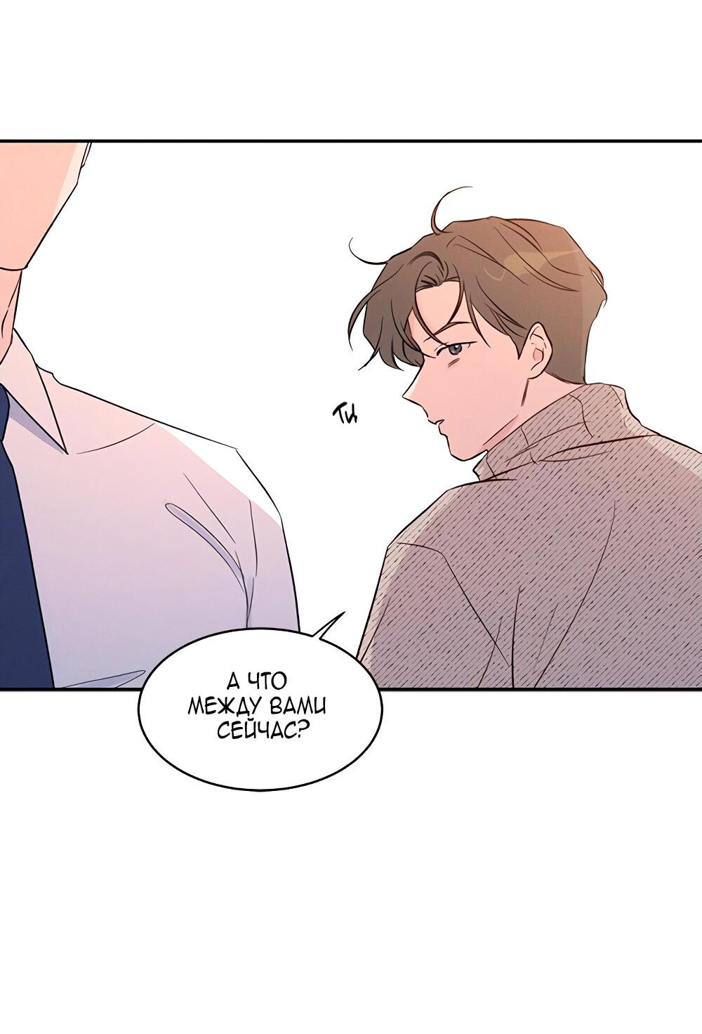 Манга Королева поцелуев - Глава 37 Страница 52