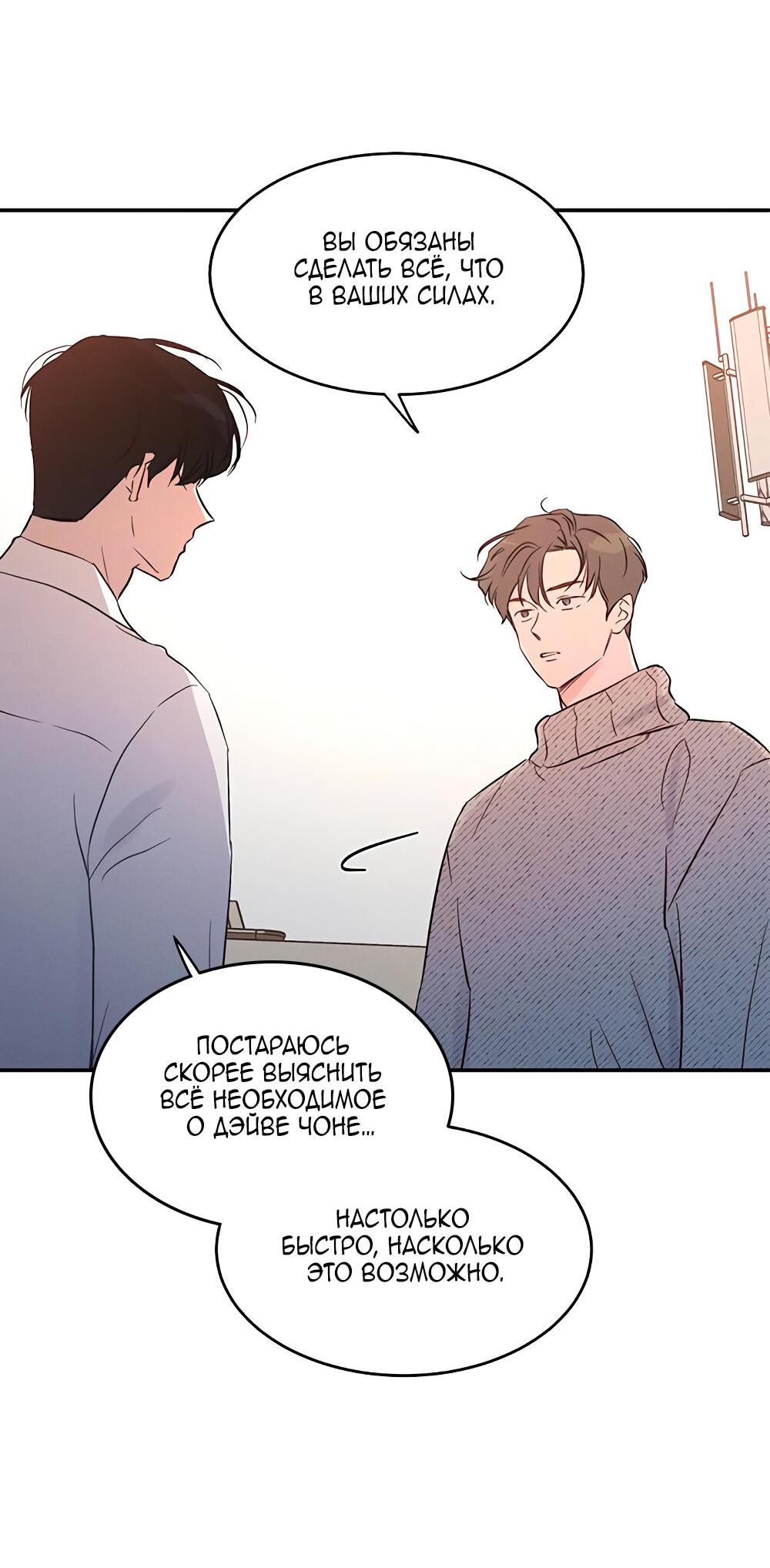 Манга Королева поцелуев - Глава 37 Страница 56