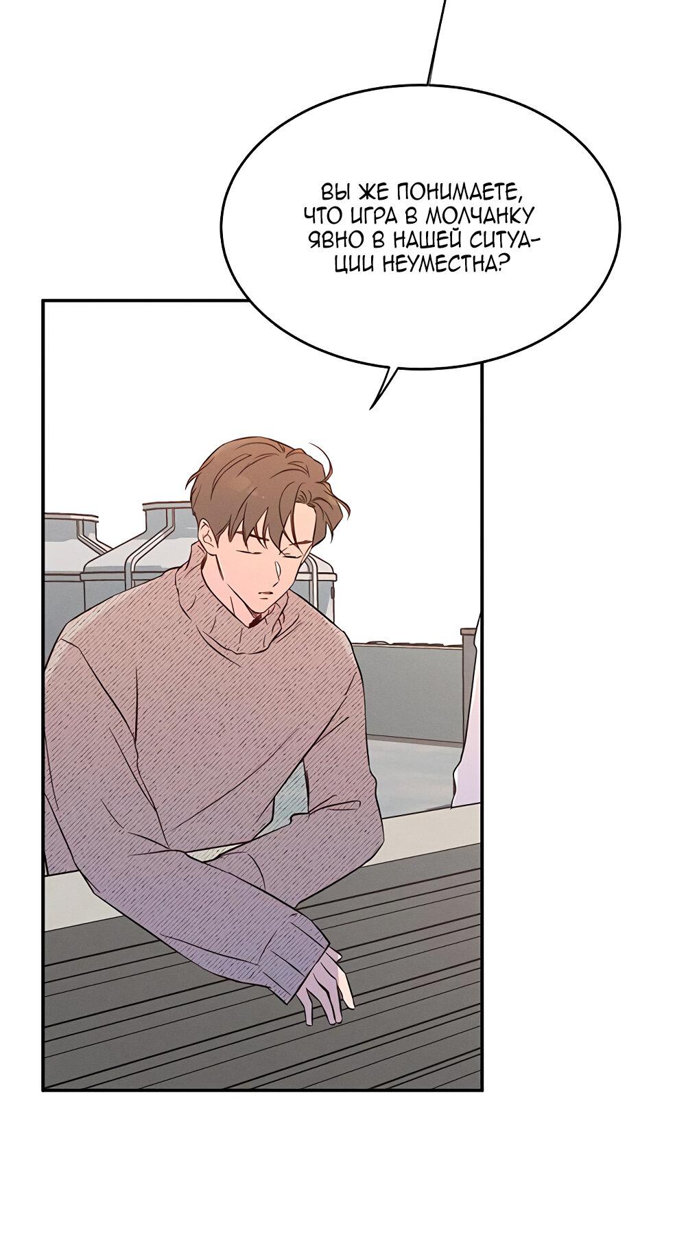 Манга Королева поцелуев - Глава 37 Страница 49