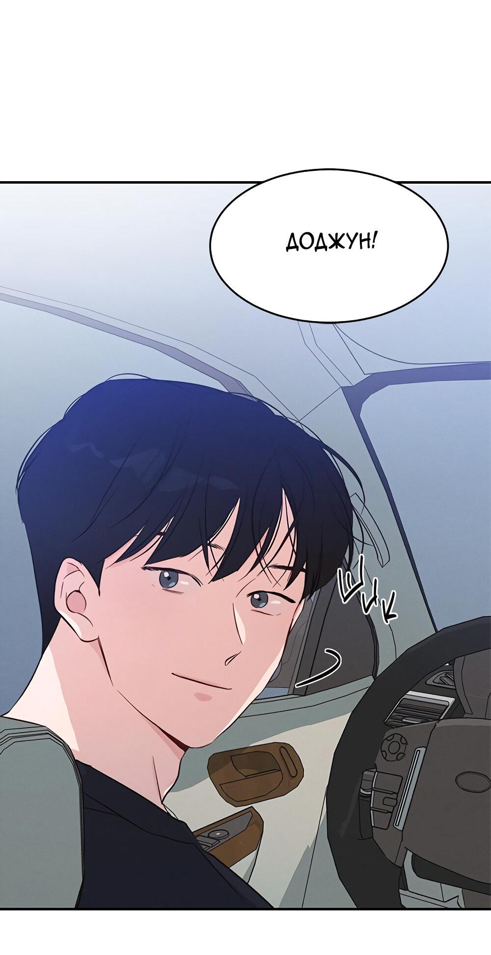 Манга Королева поцелуев - Глава 37 Страница 79